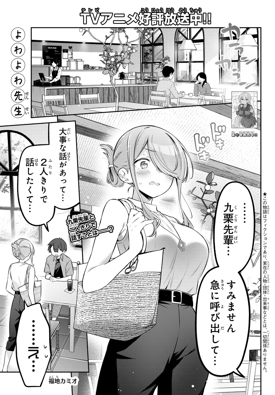 Read YOWA YOWA SENSEI Chapter 167 [High Quality / Full] - Page 1 - nicomanga.net
