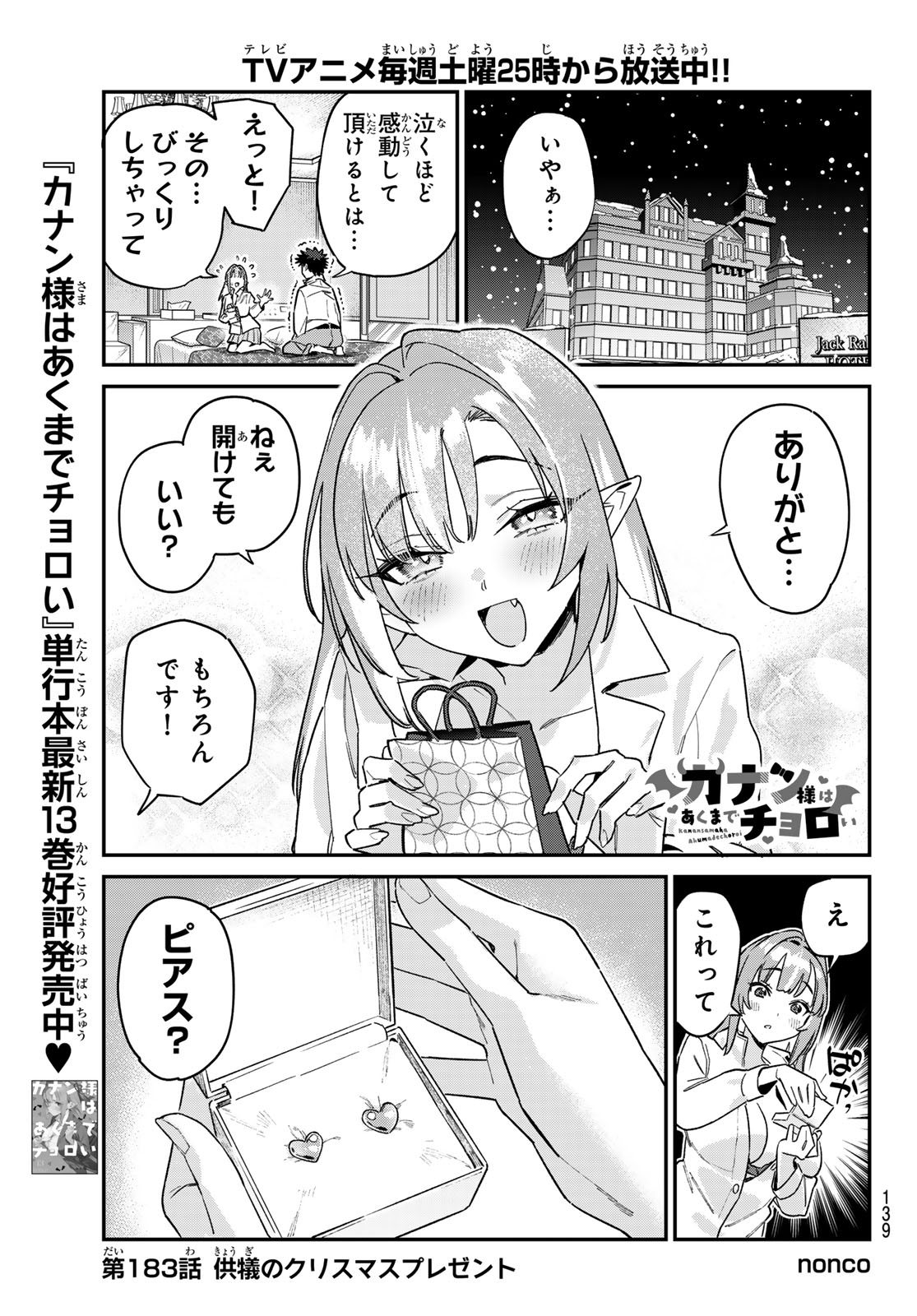 Read KANAN-SAMA WA AKUMADE CHOROI Chapter 183 [High Quality / Full] - Page 1 - nicomanga.net