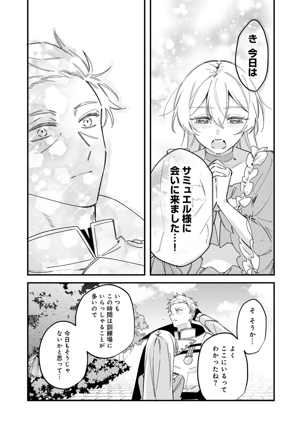 Read AKUYAKU REIJOU WA OUJI-SAMA NI MUCHUU DESU Chapter 27.1 [High Quality / Full] - Page 6 - nicomanga.net