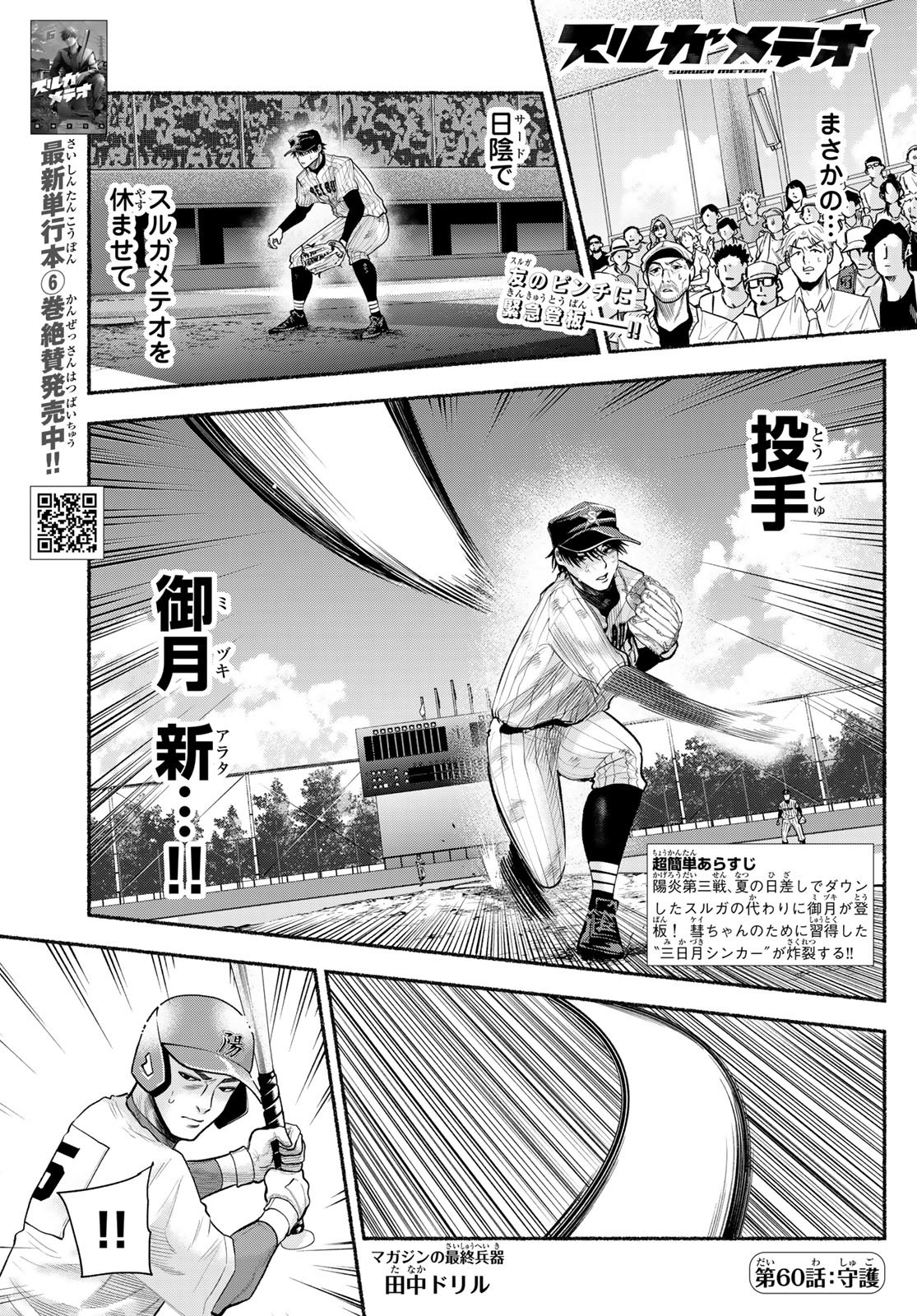 Read SURUGA METEOR Chapter 60 [High Quality / Full] - Page 1 - nicomanga.net