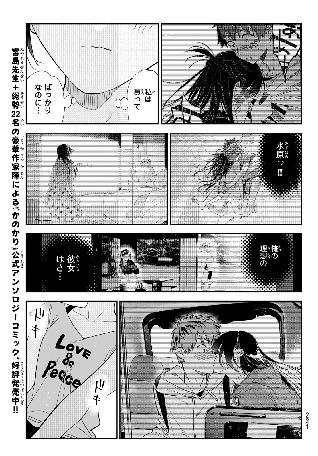 Read Rent A Girlfriend Chapter 425 [High Quality / Full] - Page 17 - nicomanga.net