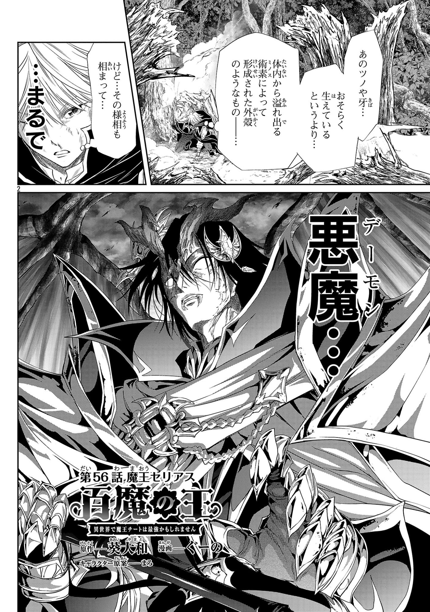Read HYAKUMA NO ARUJI Chapter 56 [High Quality / Full] - Page 2 - nicomanga.net