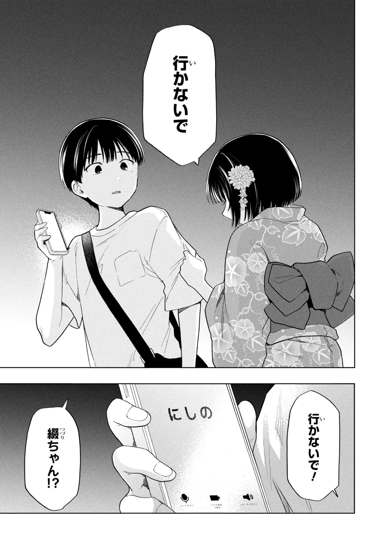 Read OCHINAI YOGORE WO BOKUHA NANTO YOBEBA YOKATTANOKA - RAW Chapter 17 [High Quality / Full] - Page 25 - nicomanga.net