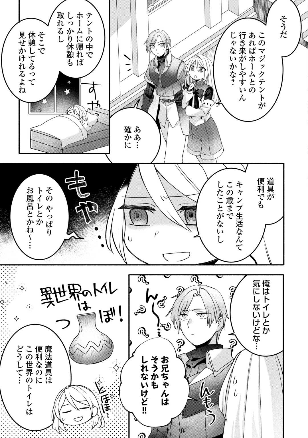 Read JITAKU AAPAATO HITOMUNE TO TOMO NI ISEKAI HE ~SAGESUMARETE ITA REIJOU NI TENSEI (?) SHIMASHITA GA, JIYUU NI IKIRU KOTO NI SHIMASHITA~ RAW Chapter 7 [High Quality / Full] - Page 9 - nicomanga.net