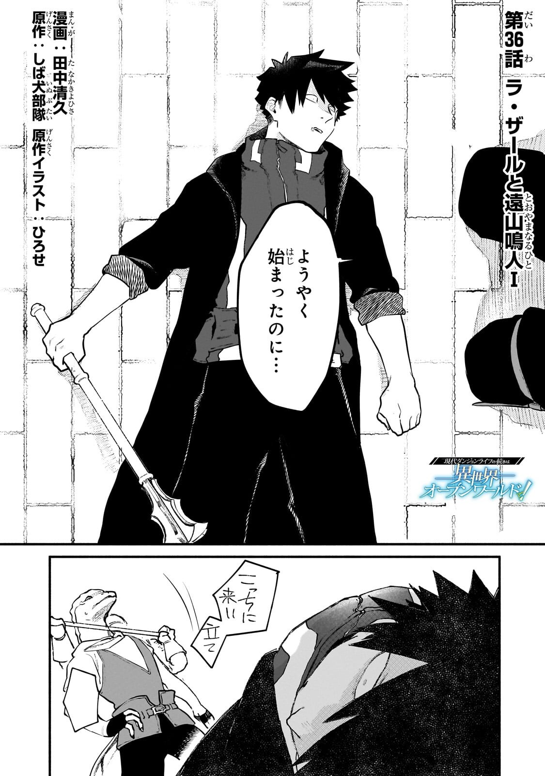 Read GENDAI DUNGEON RAIFU NO TSUZUKI WA ISEKAI OPEN WORLD DE! Chapter 36.1 [High Quality / Full] - Page 1 - nicomanga.net