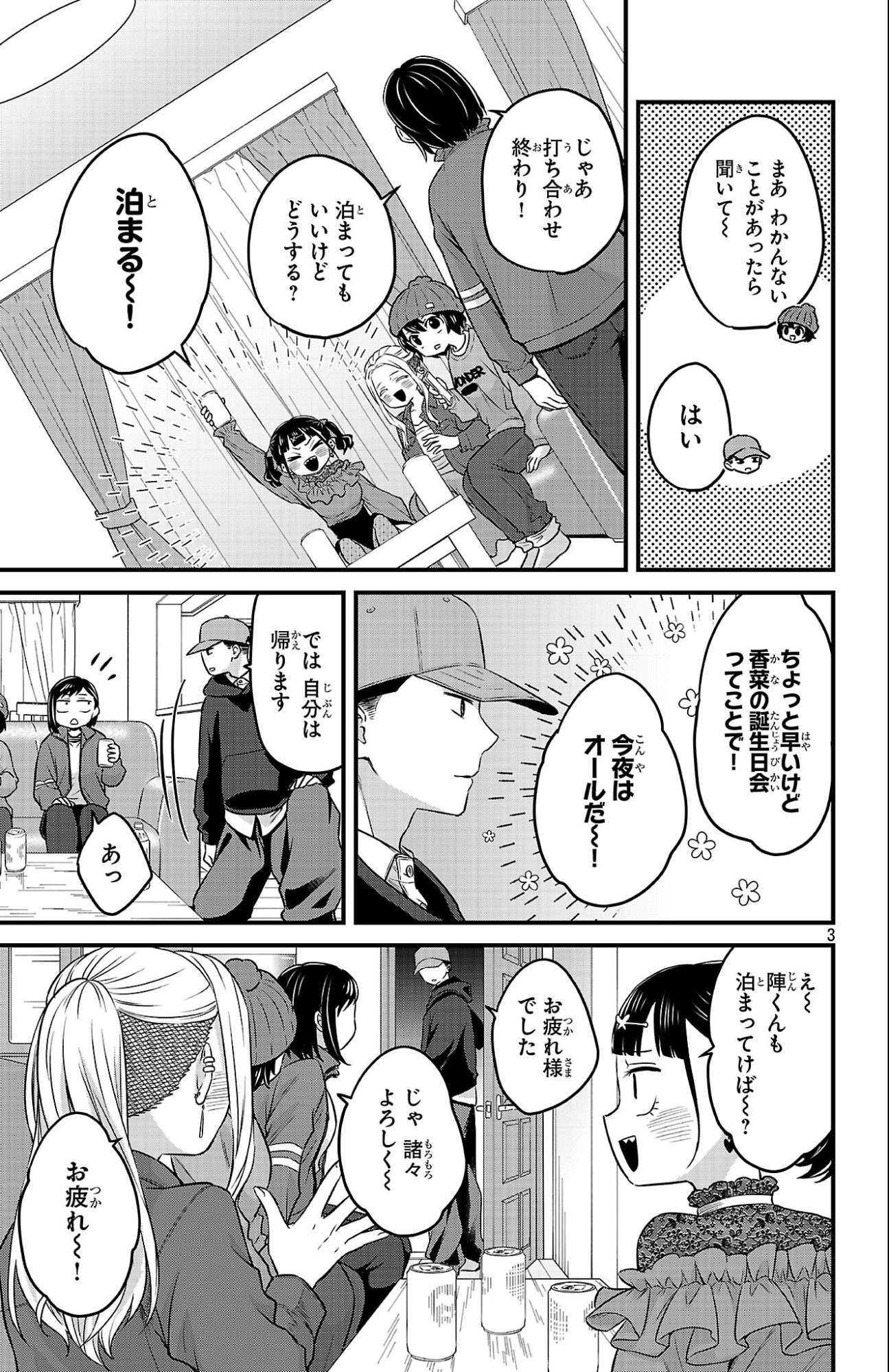 Read BOKU NO KOKORO NO YABAI YATSU - RABUKOMEDI GA HAJIMARANAI Chapter 19 [High Quality / Full] - Page 3 - nicomanga.net