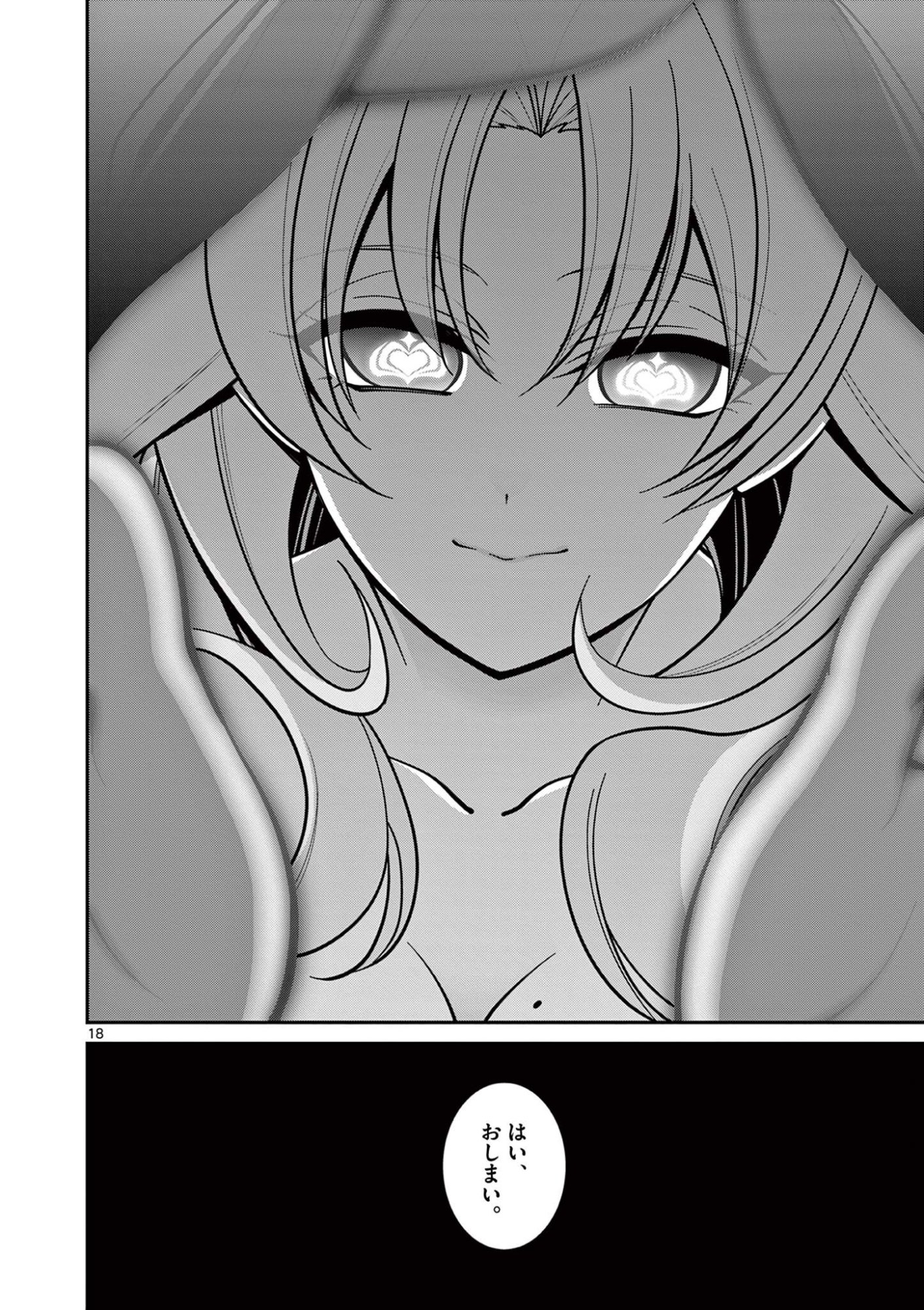 Read FEMME FATALE WO MESHIAGARE Chapter 3.1 [High Quality / Full] - Page 18 - nicomanga.net