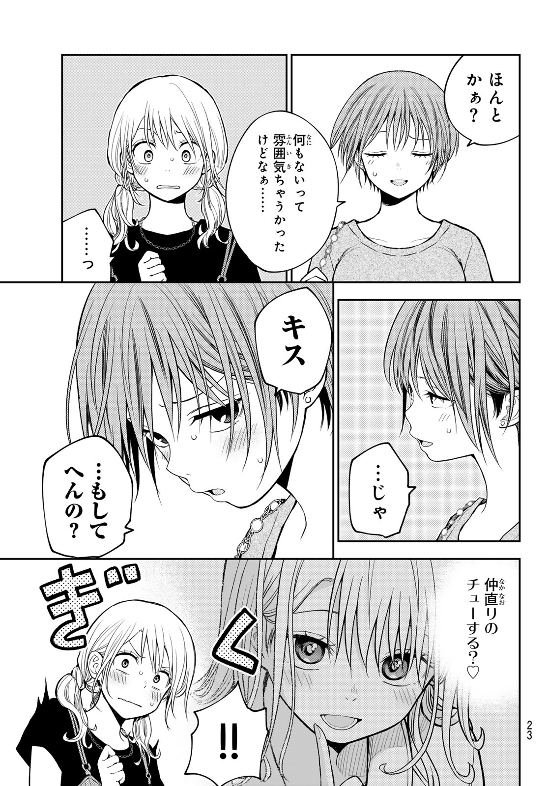 Read KUROIWA MEDAKA NI WATASHI NO KAWAII GA TSUUJINAI Chapter 222 [High Quality / Full] - Page 9 - nicomanga.net