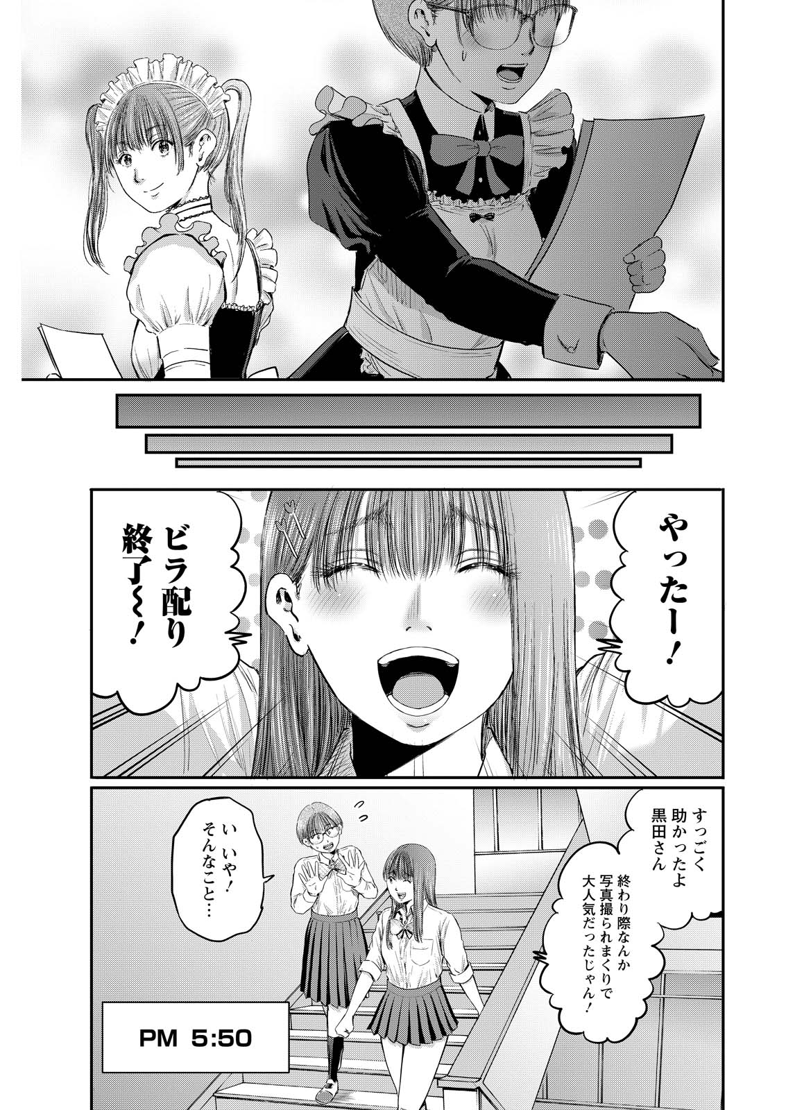 Read WAZATO MISETERU? KAMOI-SAN. Chapter 92 [High Quality / Full] - Page 25 - nicomanga.net