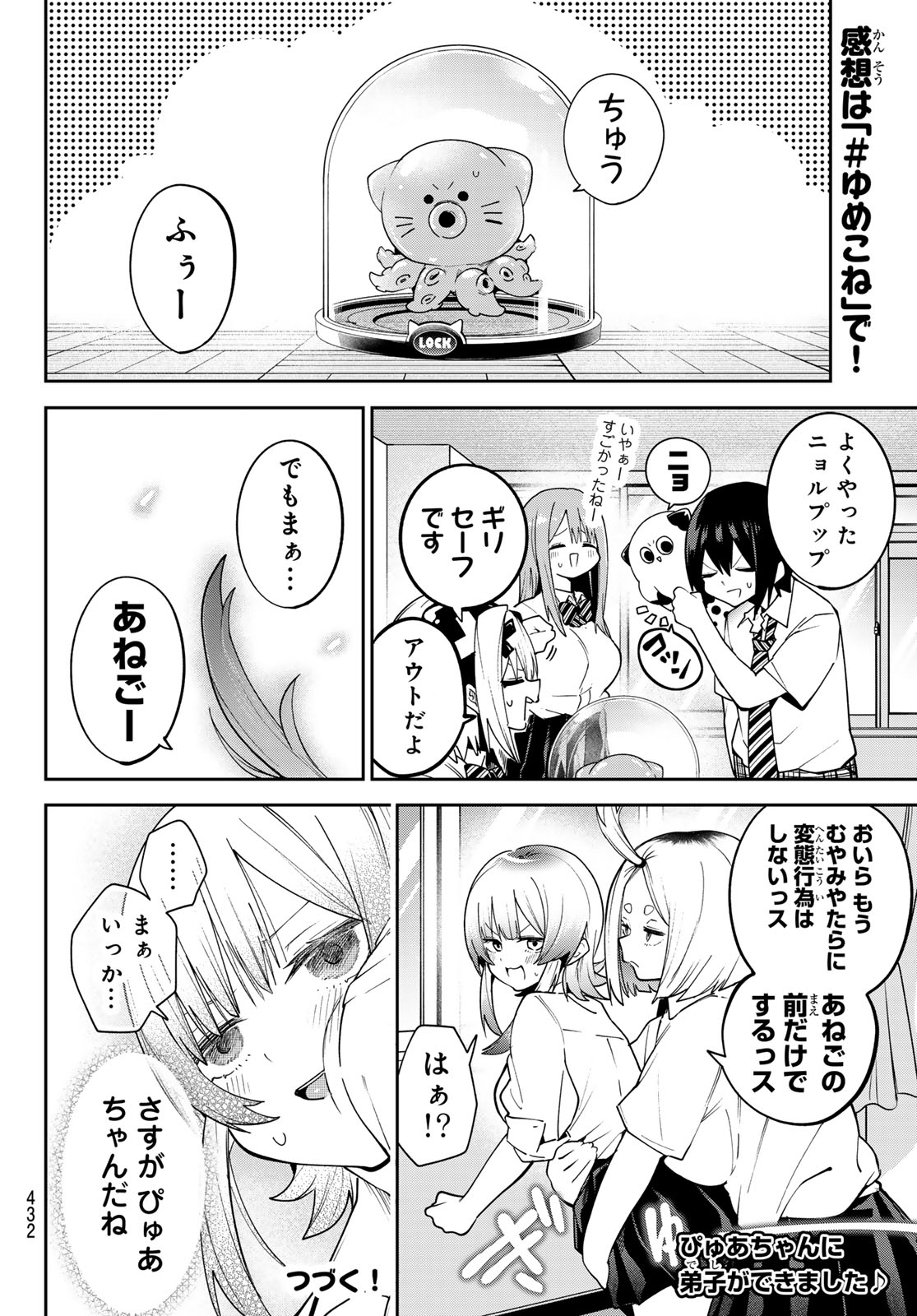 Read YUMENE CONNECT Chapter 79 [High Quality / Full] - Page 20 - nicomanga.net