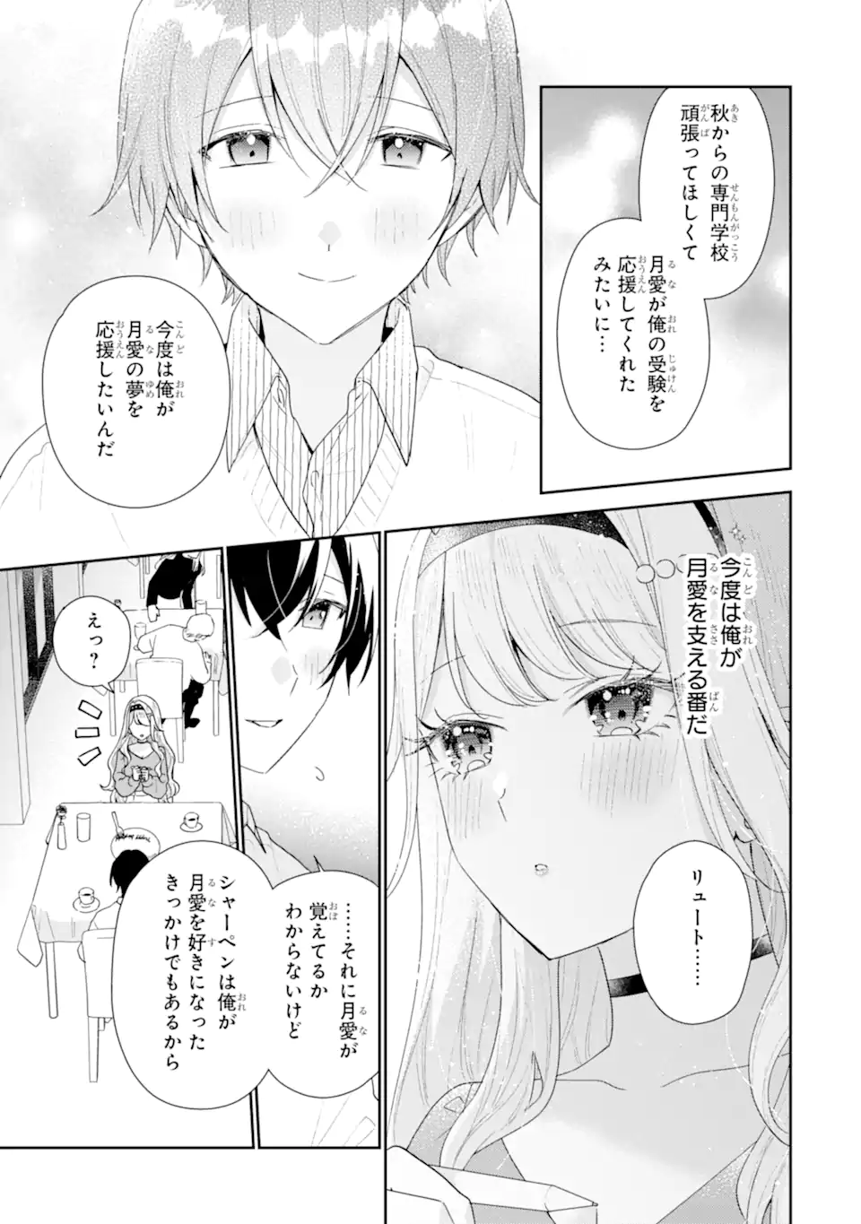 Read KEIKEN ZUMI NA KIMI TO, KEIKEN ZERO NA ORE GA, OTSUKIAI SURU HANASHI Chapter 50.3 [High Quality / Full] - Page 5 - nicomanga.net