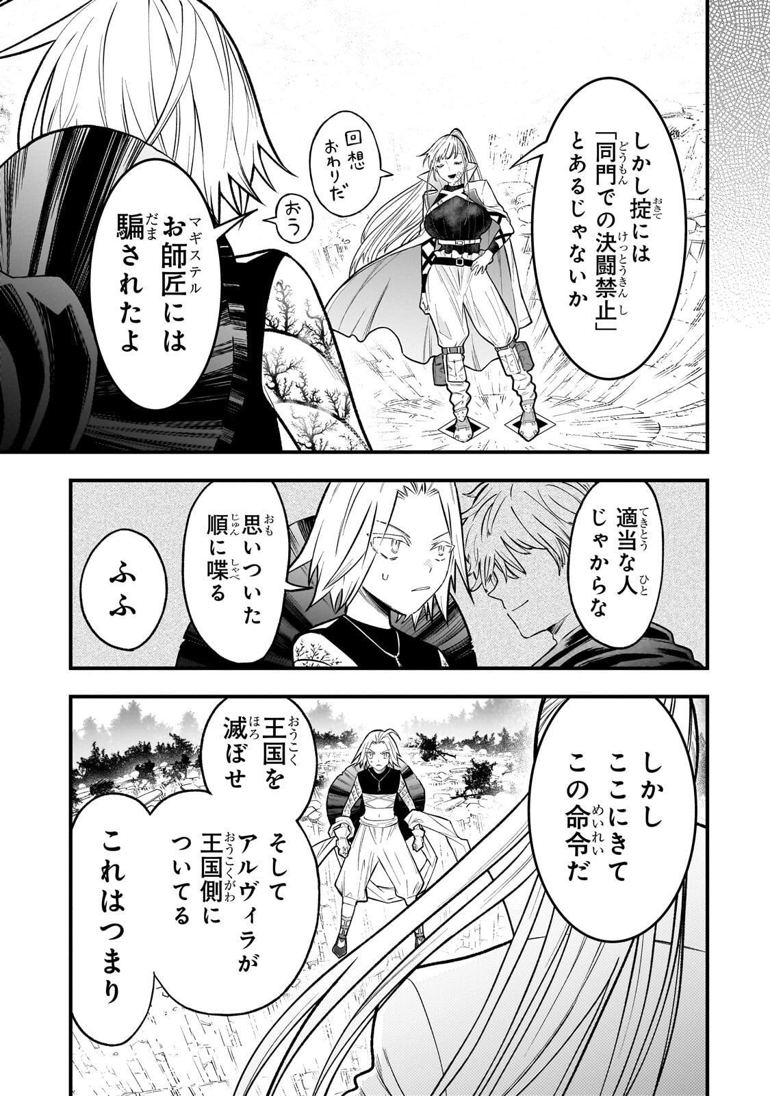 Read KODAI MAHOU "ANTIKA MAGIA" WA AMARINI MO Chapter 10 [High Quality / Full] - Page 11 - nicomanga.net
