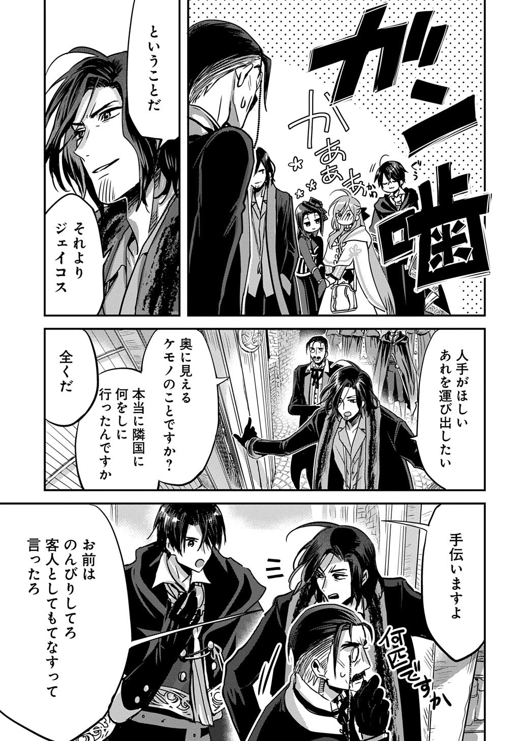 Read KONYAKU SHA NO UWAKI GEMBA WO MICHATTANODE HAJIMARI NO KANE GA NARIMASHITA (MANGA) Chapter 27 [High Quality / Full] - Page 13 - nicomanga.net