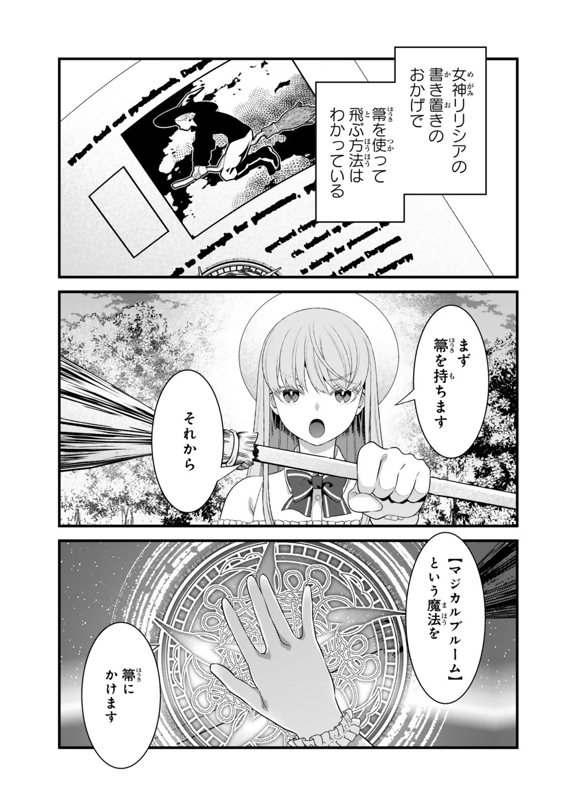 Read WATASHI NO MAHOU WA ZETTAI NI ATARUN DESU ~SLOW LIFE WO MAMORU TAME NI MAHOU WO UCHITSUZUKETEITARA, ITSUNOMANIKA MORI NO SEIJO NI NATTEIMASHITA~ RAW Chapter 6.1 [High Quality / Full] - Page 11 - nicomanga.net