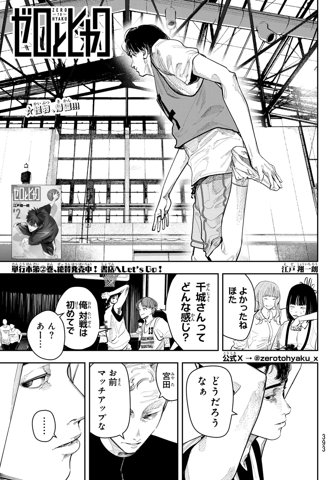 Read ZERO TO HYAKU Chapter 24 [High Quality / Full] - Page 1 - nicomanga.net