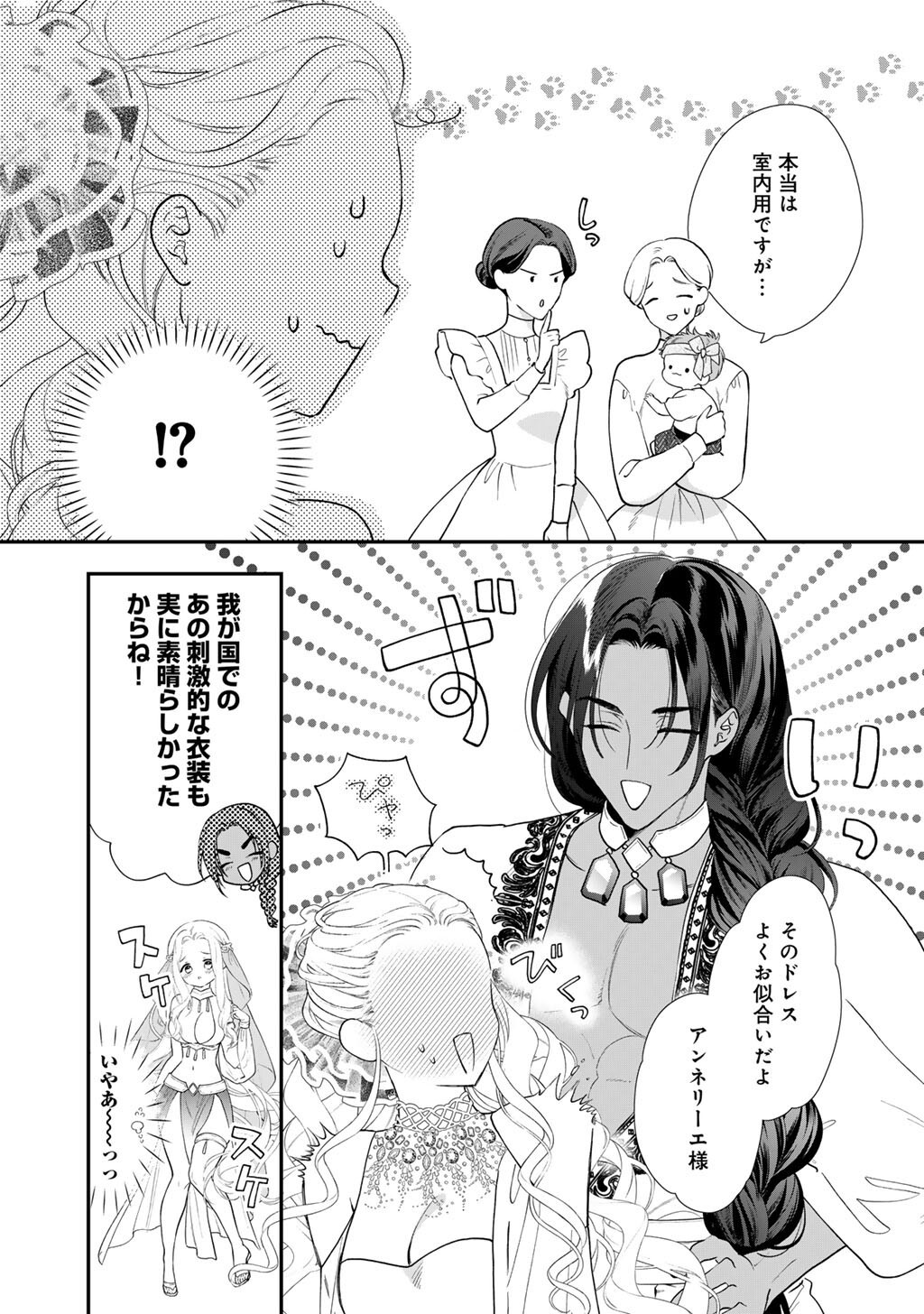 Read TSUNDERU MOTO AKUYAKU REIJO WA DO S OJI-SAMA KARA NIGEDASHITAI - RAW Chapter 40 [High Quality / Full] - Page 14 - nicomanga.net