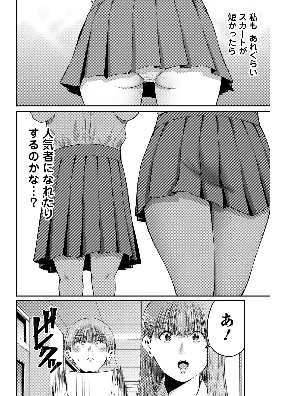 Read WAZATO MISETERU? KAMOI-SAN. Chapter 92 [High Quality / Full] - Page 10 - nicomanga.net