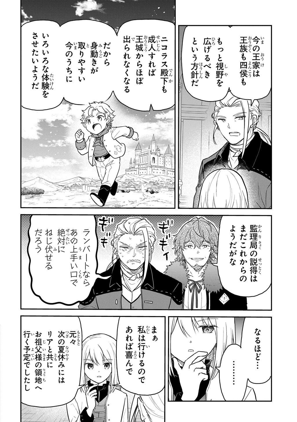 Read TENSEI YOUJO WA AKIRAMENAI - RAW Chapter 67.1 [High Quality / Full] - Page 4 - nicomanga.net