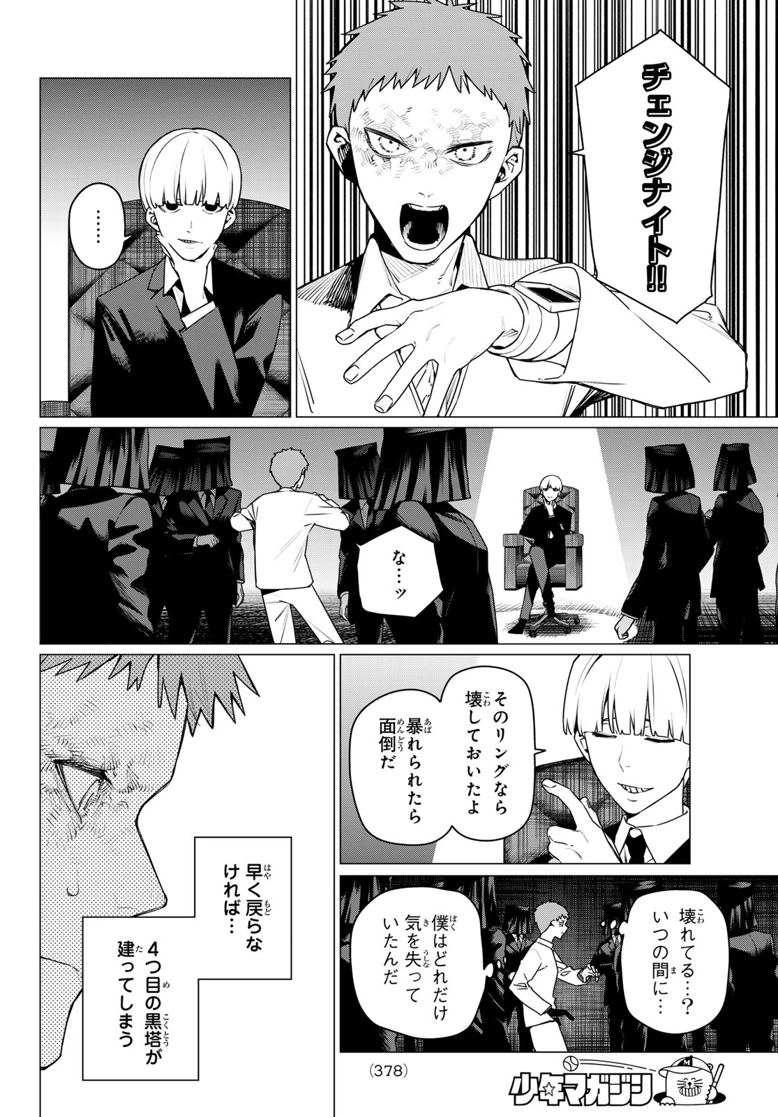 Read SENTAI DAI SHIKKAKU - RAW Chapter 216 [High Quality / Full] - Page 4 - nicomanga.com