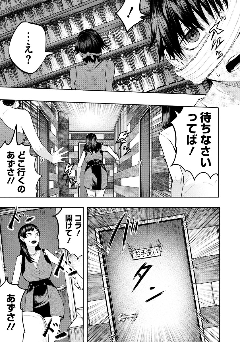 Read KAE TAMA ~KAE DAMA~ Chapter 5 [High Quality / Full] - Page 3 - nicomanga.net