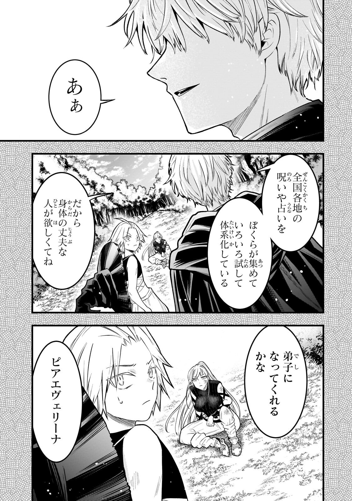 Read KODAI MAHOU "ANTIKA MAGIA" WA AMARINI MO Chapter 10 [High Quality / Full] - Page 9 - nicomanga.net