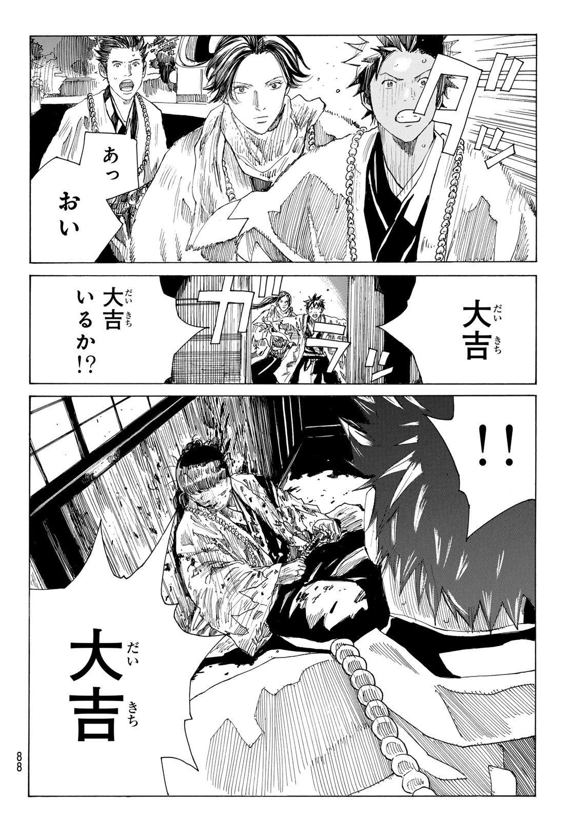 Read AN MO MIBURO Chapter 220 [High Quality / Full] - Page 7 - nicomanga.net