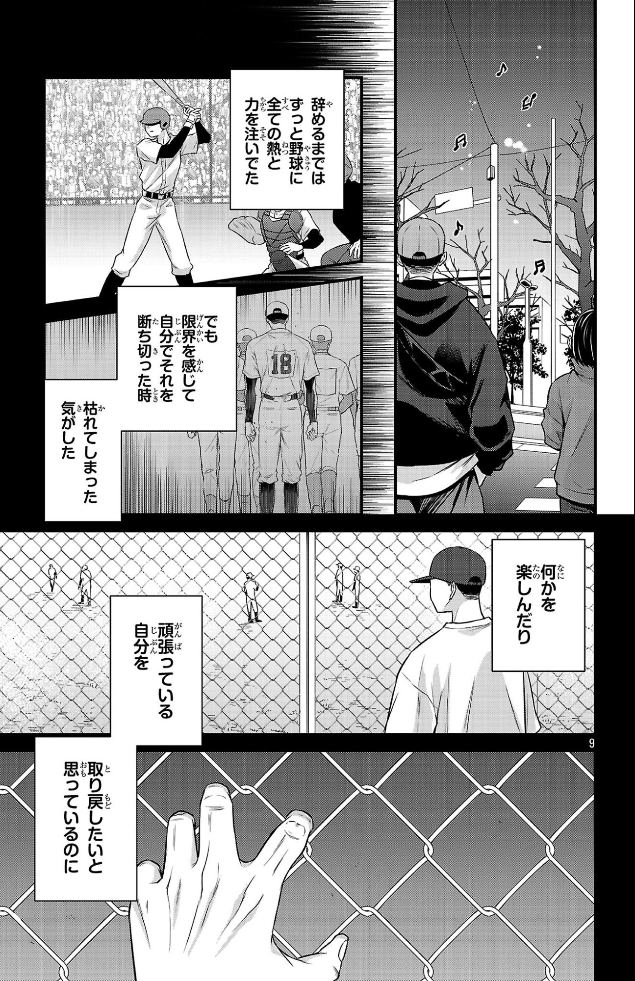 Read BOKU NO KOKORO NO YABAI YATSU - RABUKOMEDI GA HAJIMARANAI Chapter 19 [High Quality / Full] - Page 9 - nicomanga.net