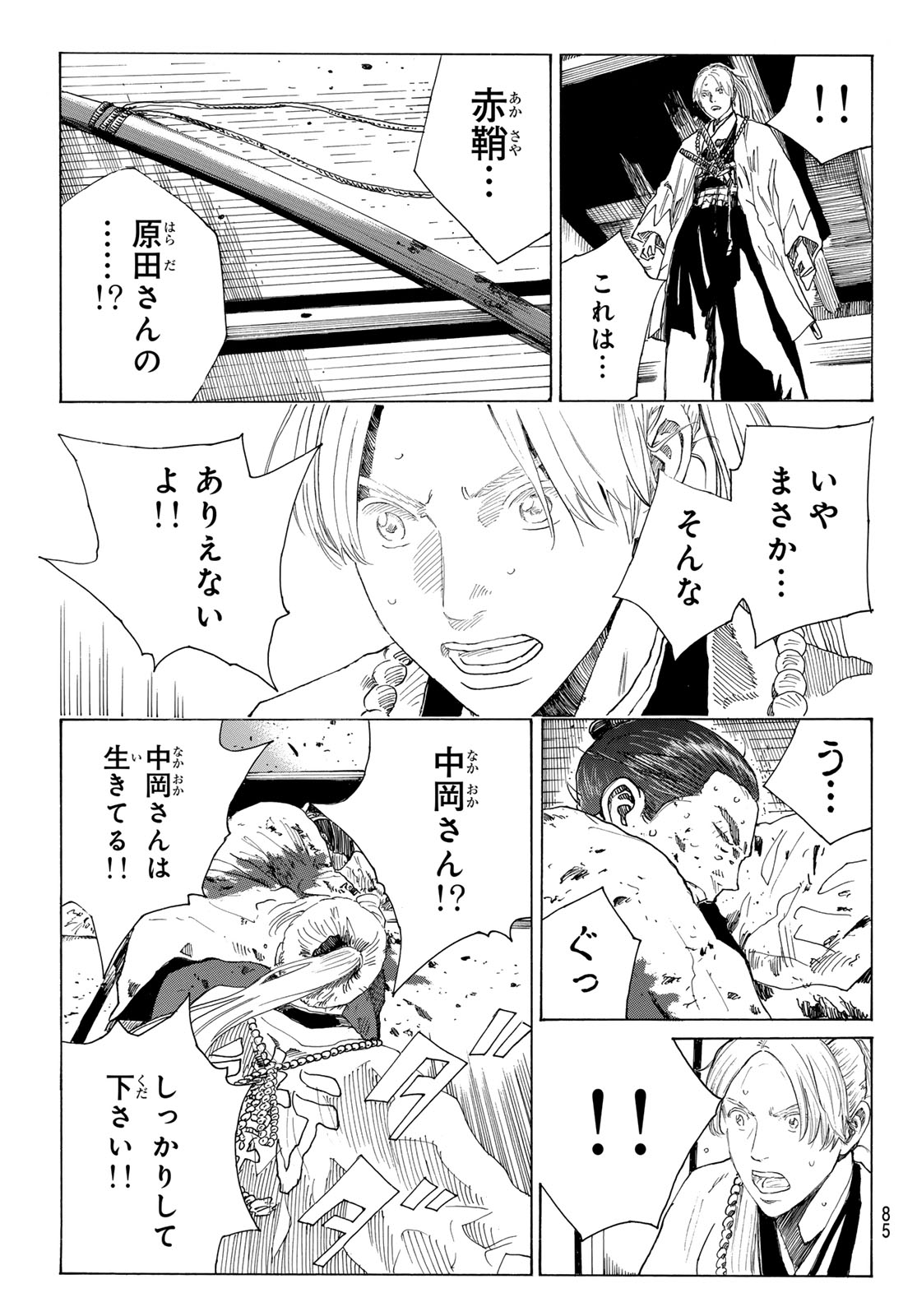 Read AN MO MIBURO Chapter 220 [High Quality / Full] - Page 4 - nicomanga.net