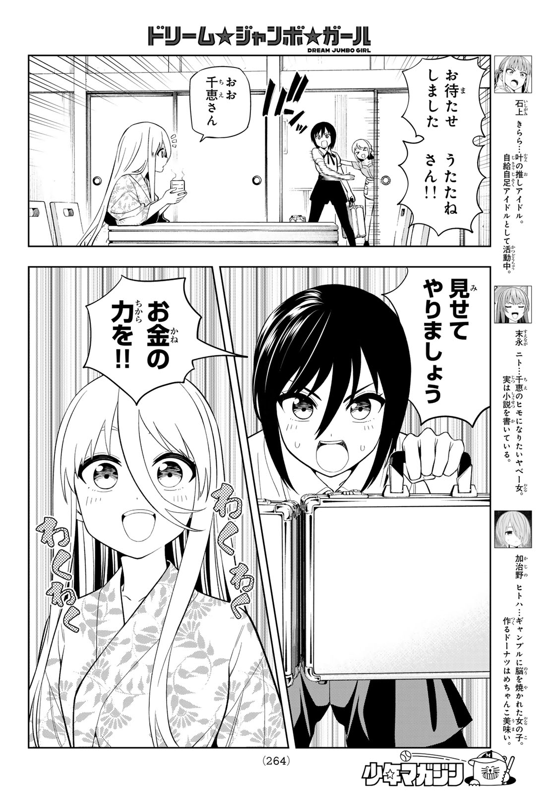Read DREAM☆JUMBO☆GIRL Chapter 43 [High Quality / Full] - Page 4 - nicomanga.net