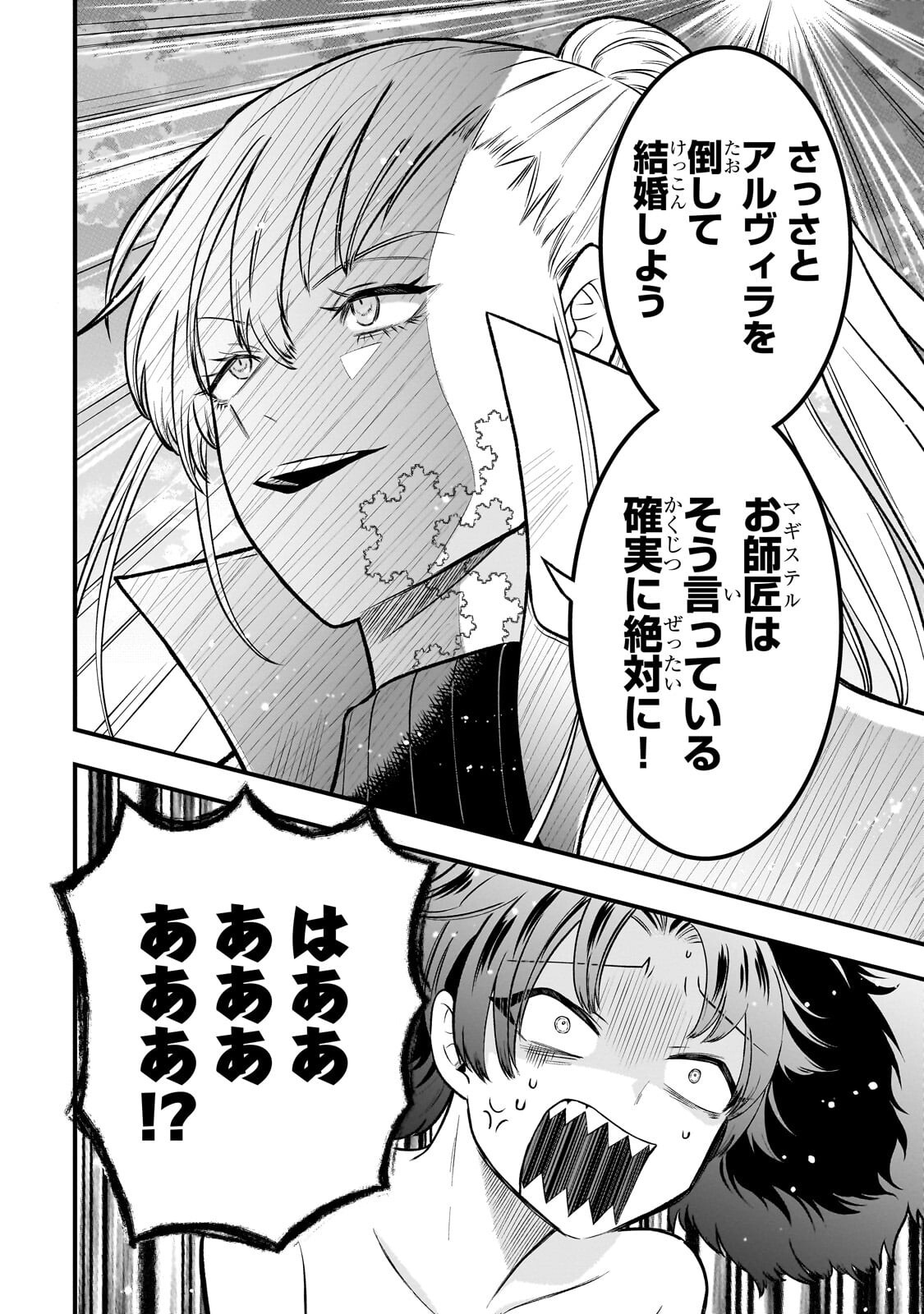 Read KODAI MAHOU "ANTIKA MAGIA" WA AMARINI MO Chapter 10 [High Quality / Full] - Page 12 - nicomanga.net