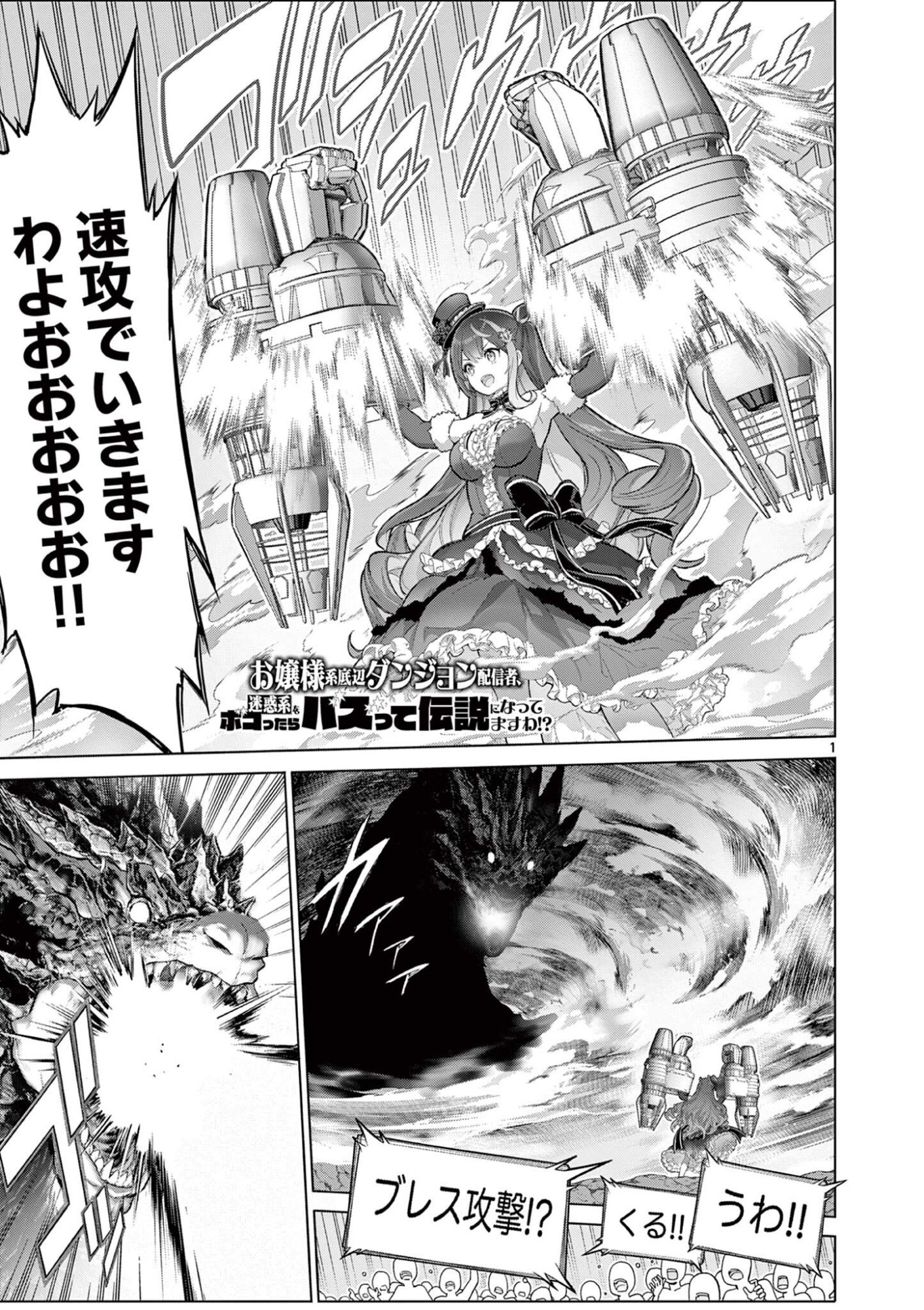 Read OJOU-SAMA KEITEIHEN DUNGEON HAISHINSHA, MEIWAKUKEI WO BOKOTTARA BAZUTTE DENSETSU NI NATTE MASU WA!? - RAW Chapter 21 [High Quality / Full] - Page 1 - nicomanga.net