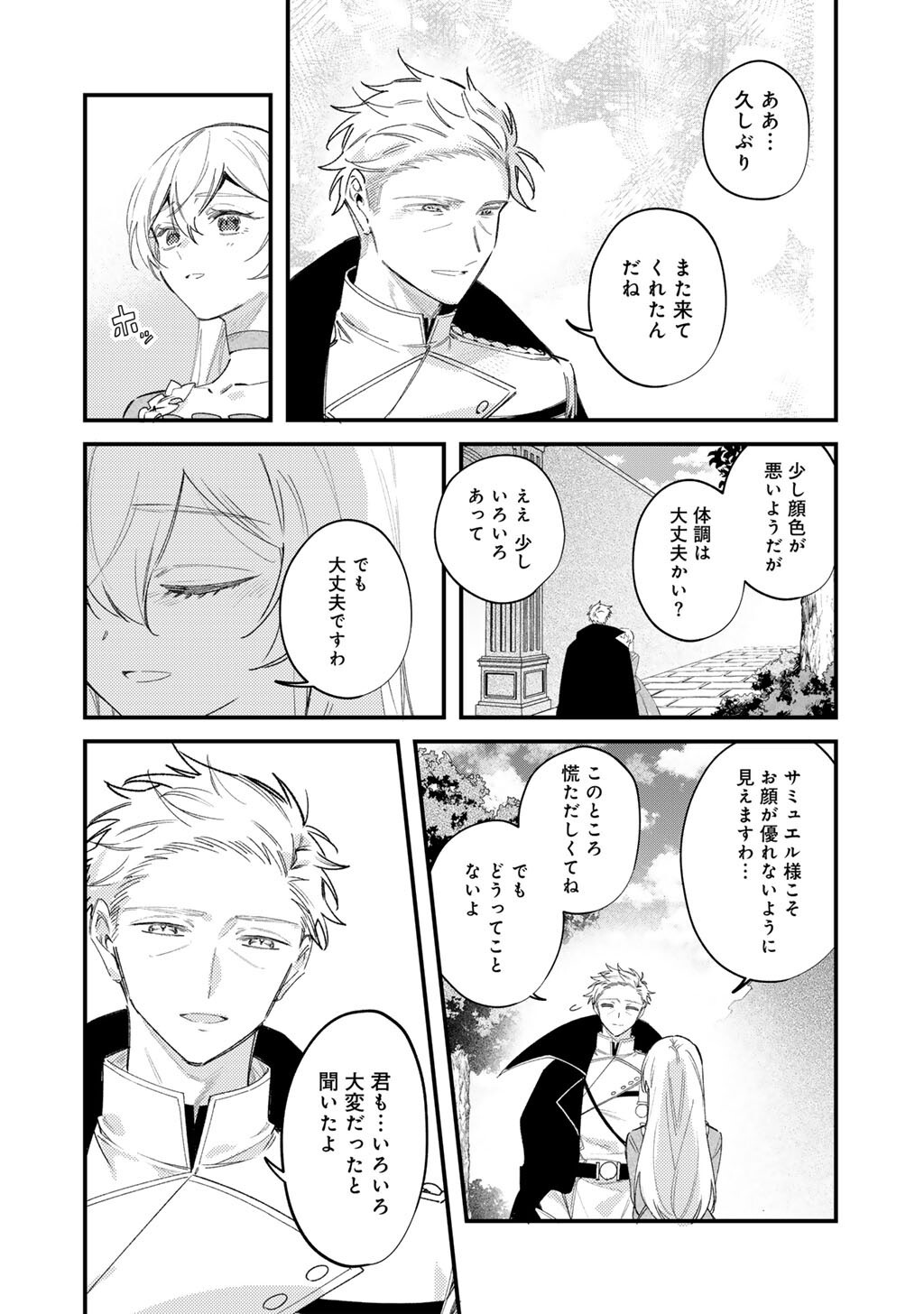 Read AKUYAKU REIJOU WA OUJI-SAMA NI MUCHUU DESU Chapter 27.1 [High Quality / Full] - Page 4 - nicomanga.net