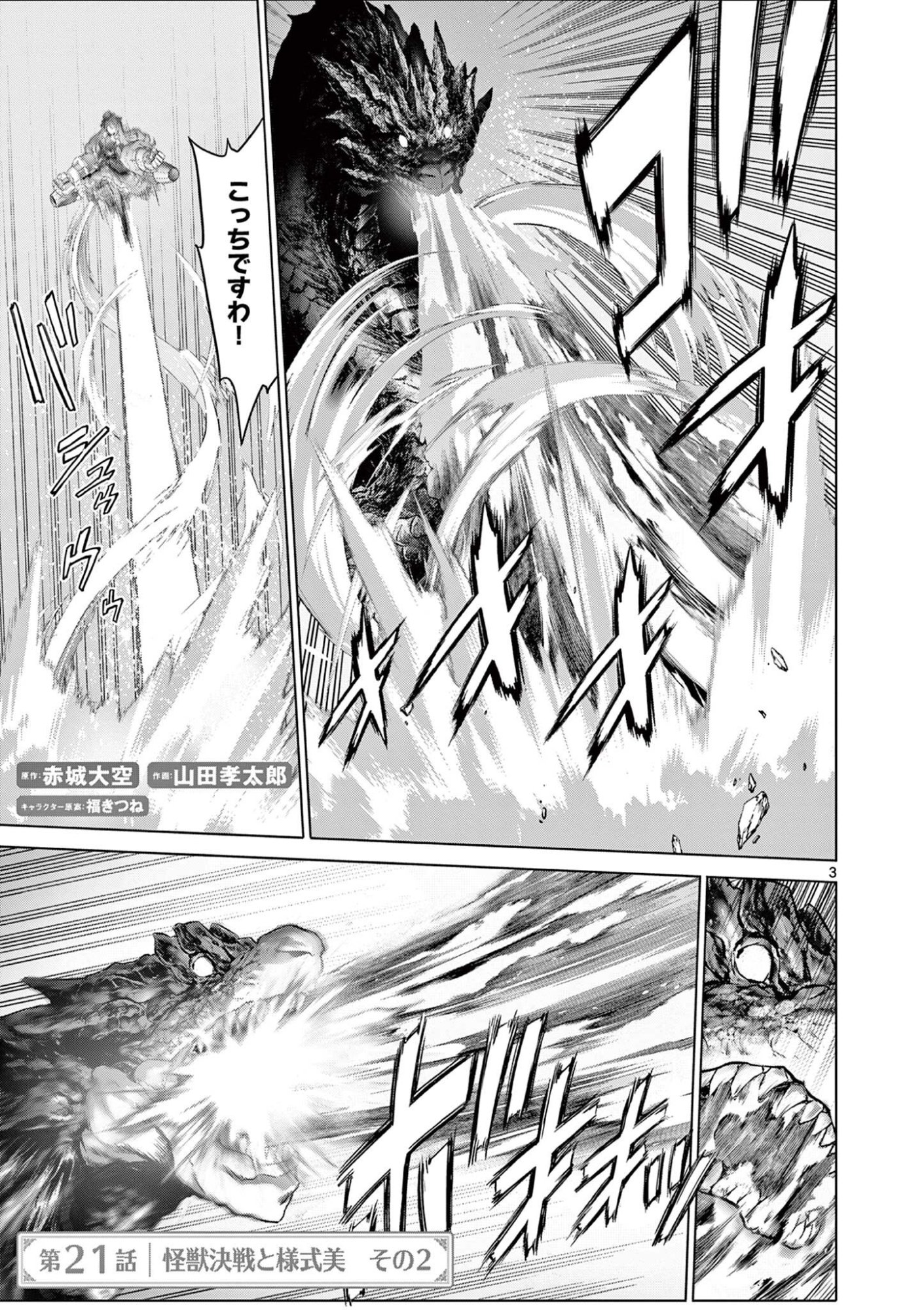Read OJOU-SAMA KEITEIHEN DUNGEON HAISHINSHA, MEIWAKUKEI WO BOKOTTARA BAZUTTE DENSETSU NI NATTE MASU WA!? - RAW Chapter 21 [High Quality / Full] - Page 3 - nicomanga.net