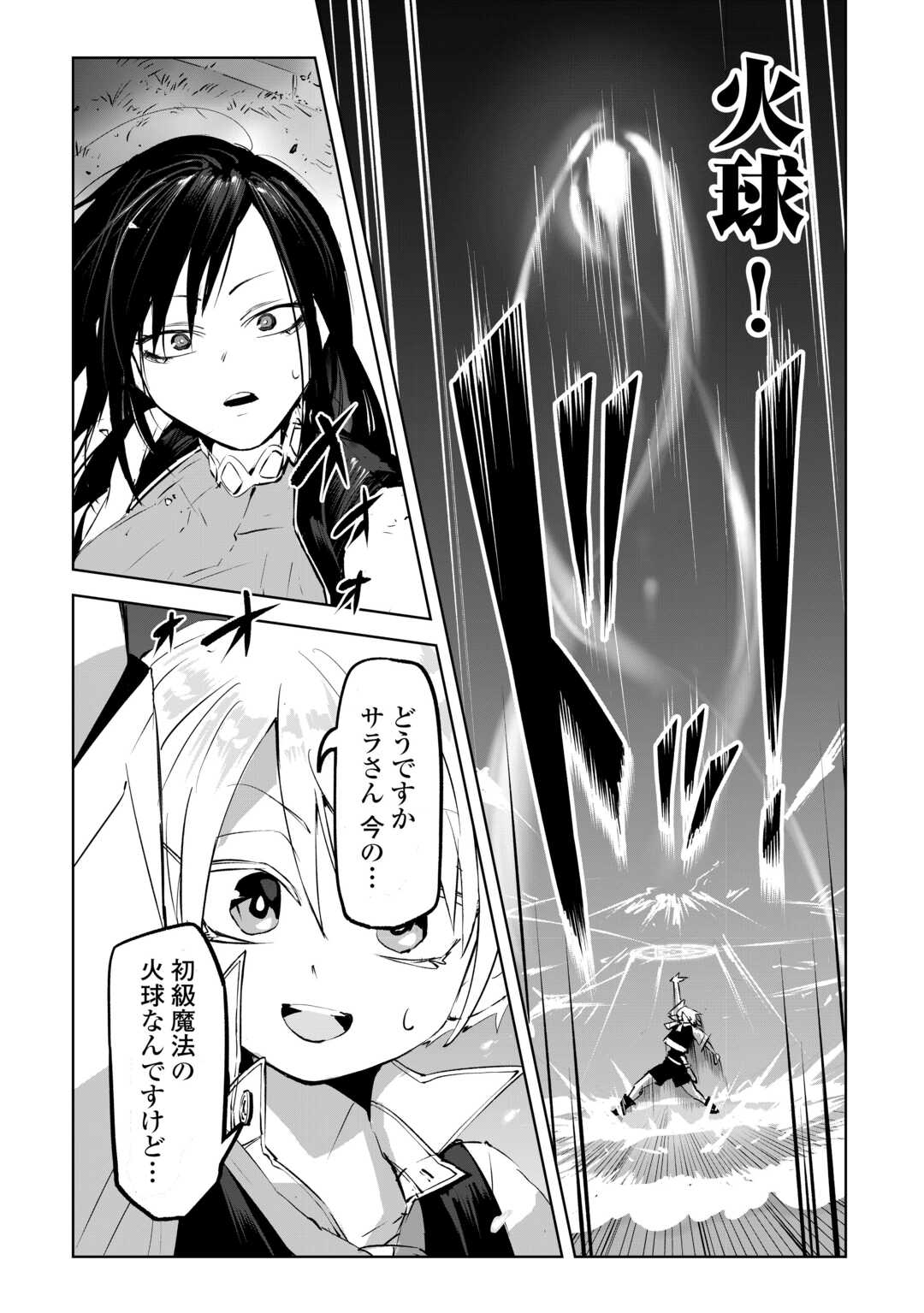 Read HIROTTA KOINU GA CERBERUS DESHITA: JITSU WA KODAI MAHOU NO TSUUKAITE DATTA SHOUNEN, HONKI DASU TO KOWAI(?) AIKENN TO TANOSHIKU KURASHIMASU Chapter 2 [High Quality / Full] - Page 23 - nicomanga.net
