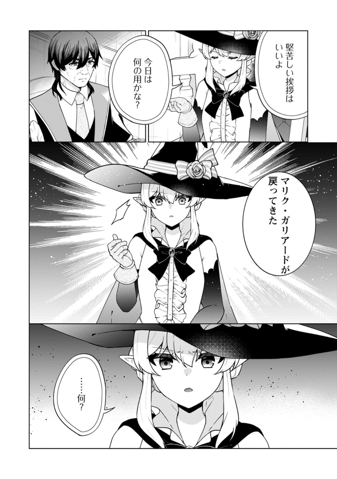 Read HENKYOU NI TSUIHOU SARETE GOJUU-NEN NO DAIKENJA WA WAKAGAERI, NIDOME NO EIYUU DENSETSU GA HAJIMARU. - RAW Chapter 8.1 [High Quality / Full] - Page 2 - nicomanga.net