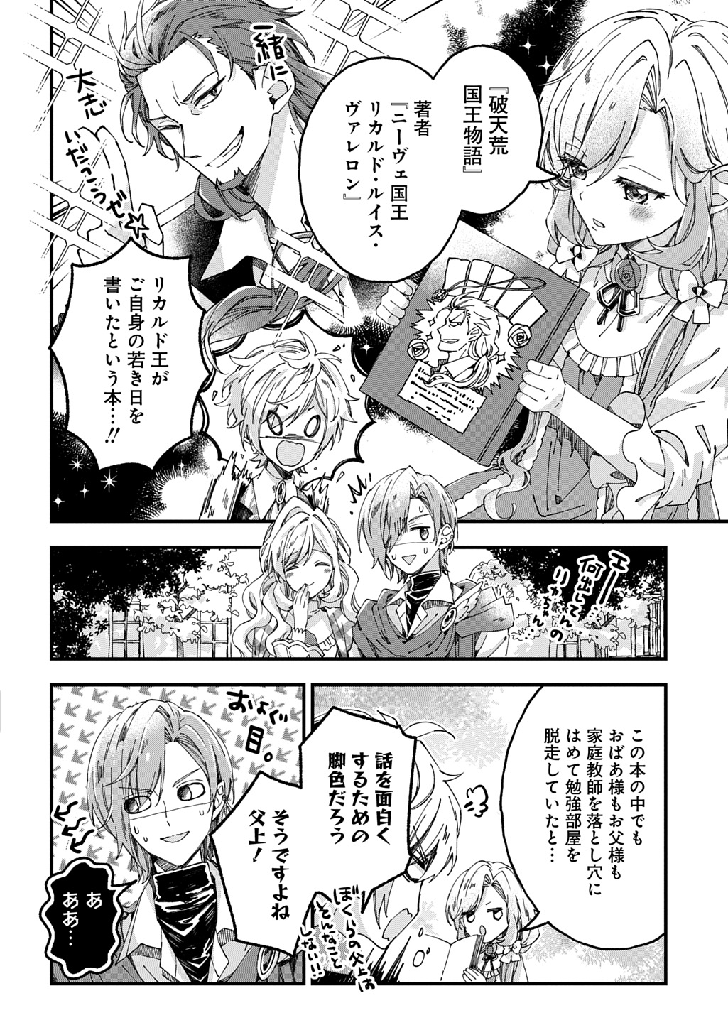 Read BETABORE NO KONYAKUSHA GA AKUYAKU REIJOU NI SARE SOU NA NO DE. Chapter 54 [High Quality / Full] - Page 22 - nicomanga.net