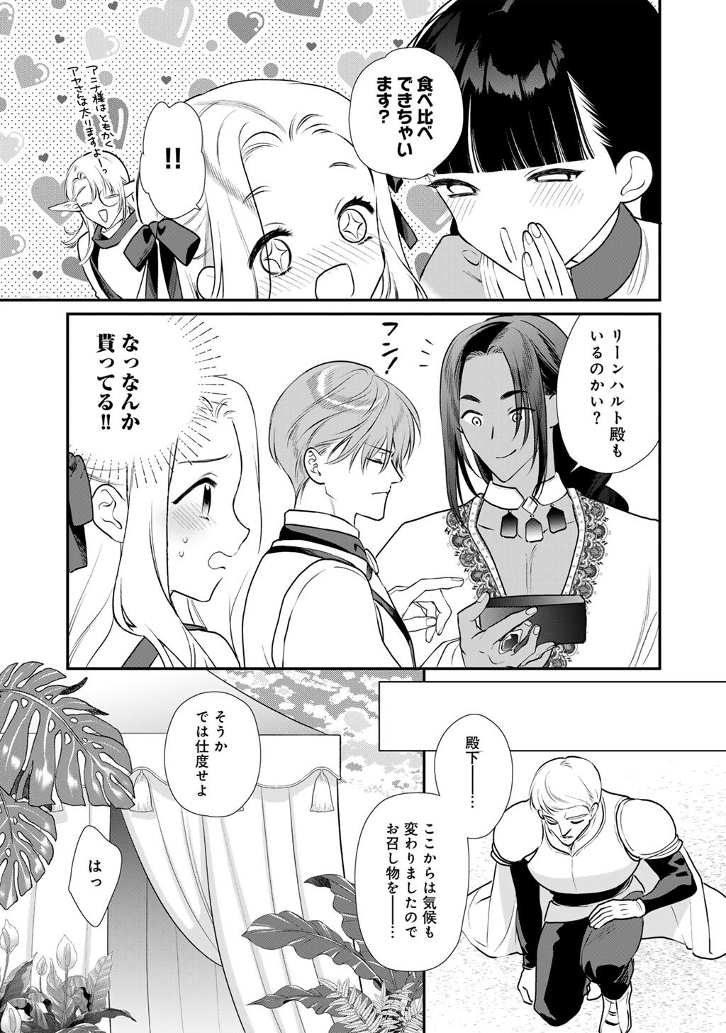 Read TSUNDERU MOTO AKUYAKU REIJO WA DO S OJI-SAMA KARA NIGEDASHITAI - RAW Chapter 40 [High Quality / Full] - Page 7 - nicomanga.net