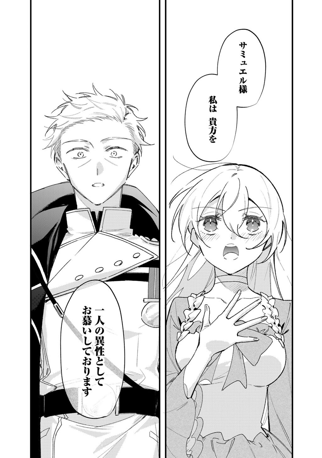 Read AKUYAKU REIJOU WA OUJI-SAMA NI MUCHUU DESU Chapter 27.1 [High Quality / Full] - Page 9 - nicomanga.net