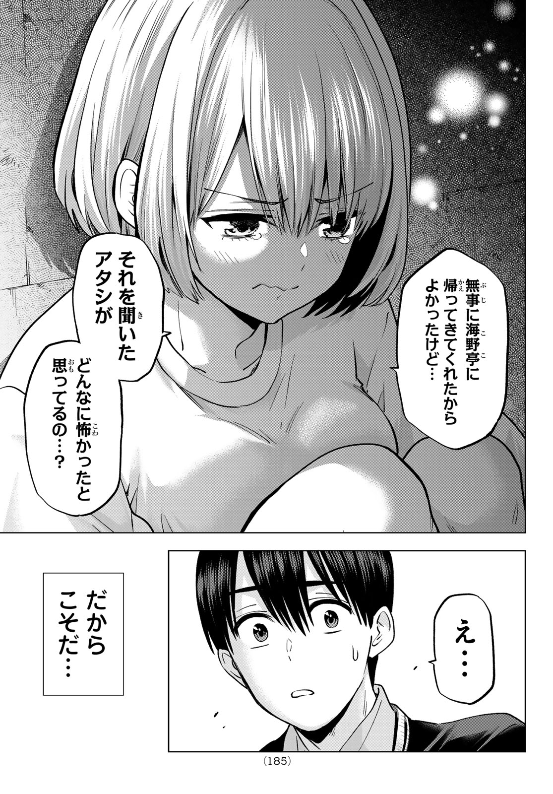 Read KAKKOU NO IINAZUKE - RAW Chapter 296 [High Quality / Full] - Page 17 - nicomanga.net