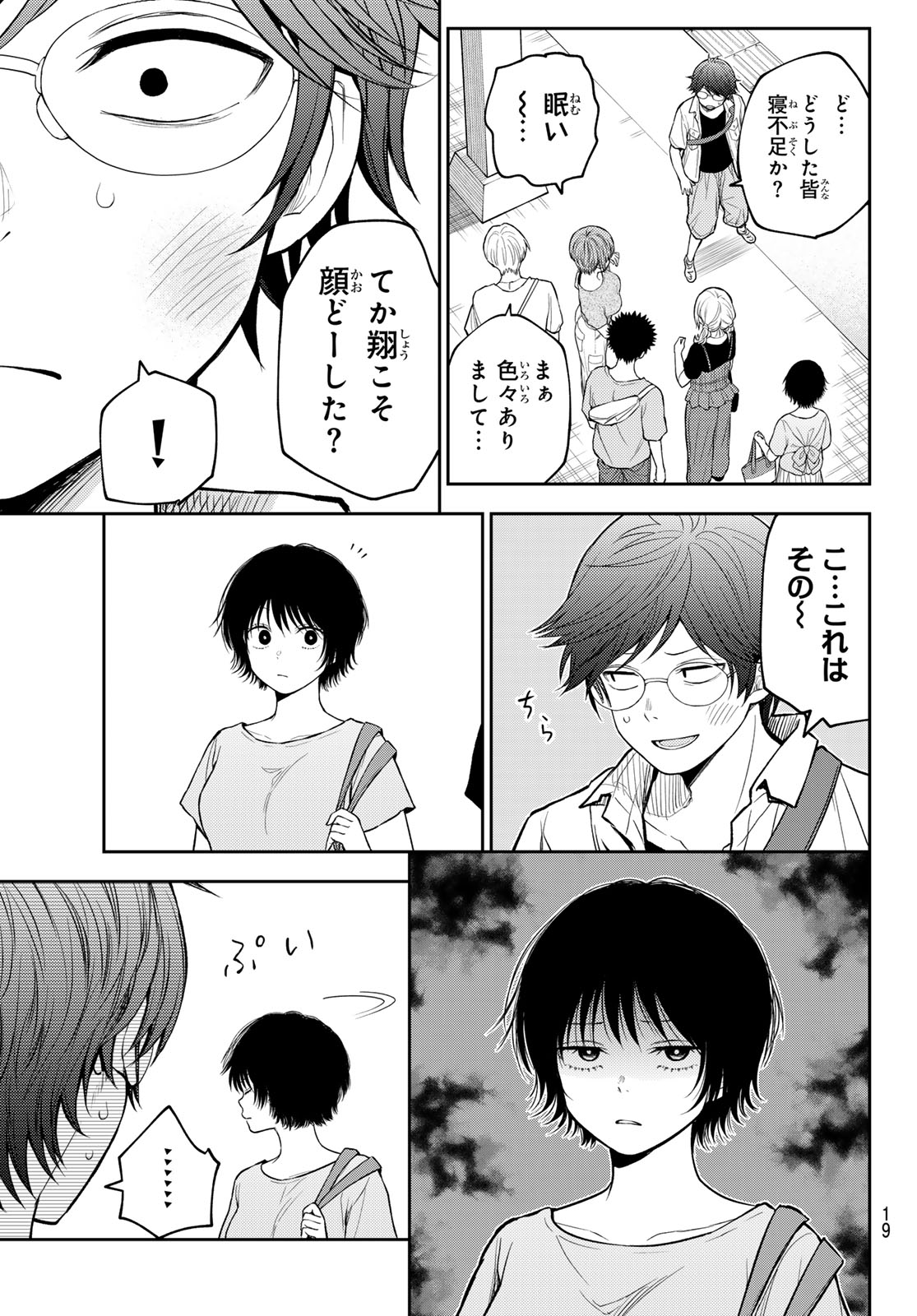 Read KUROIWA MEDAKA NI WATASHI NO KAWAII GA TSUUJINAI Chapter 222 [High Quality / Full] - Page 5 - nicomanga.net