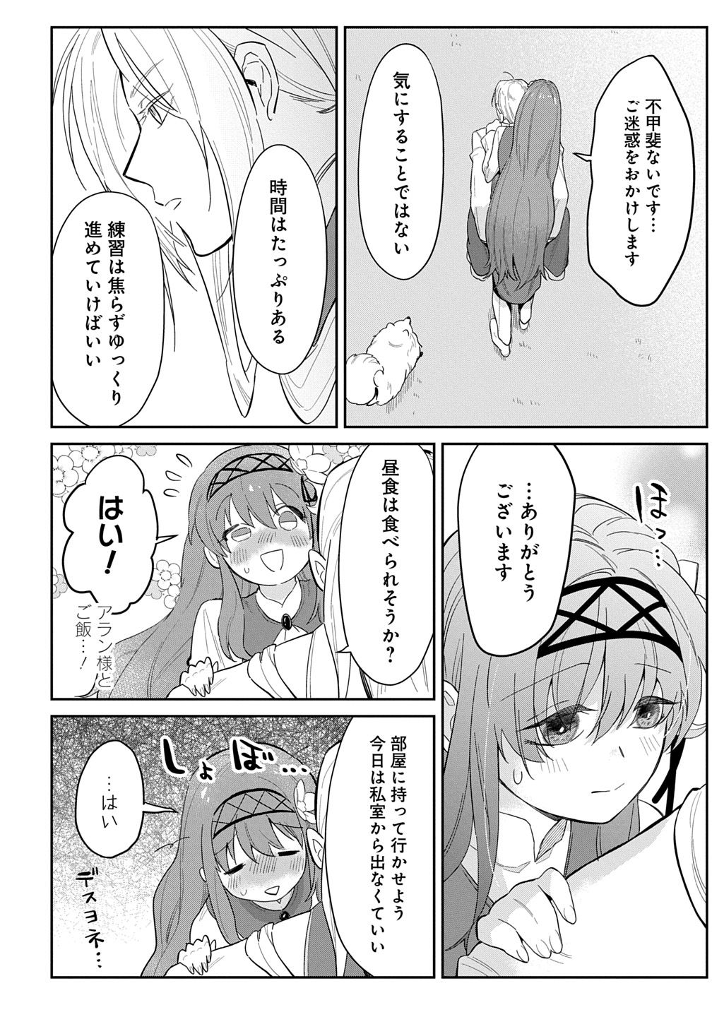 Read RYUUJIN-SAMA NI MIHADOMERAREMASHITE: SHIITAGERARE REIJOU NO SANSHOKU MOFU MOFU DEKI AI TSUKI SEIKATSU Chapter 6 [High Quality / Full] - Page 2 - nicomanga.net