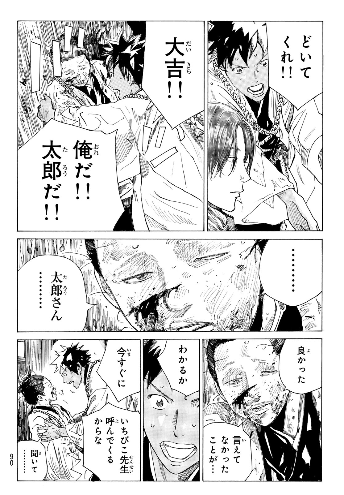 Read AN MO MIBURO Chapter 220 [High Quality / Full] - Page 9 - nicomanga.net