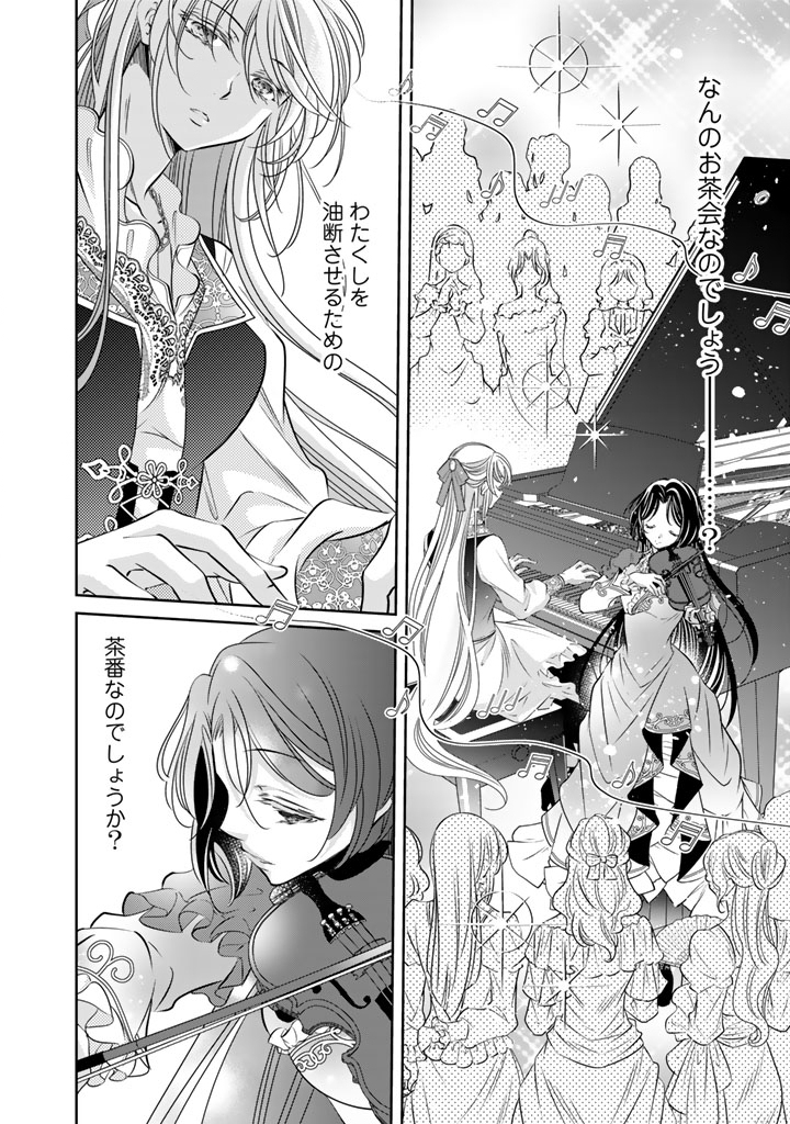 Read AKUYAKU REIJOU NO OKINIIRI: OUJI...... JAMA! Chapter 78 [High Quality / Full] - Page 6 - nicomanga.net