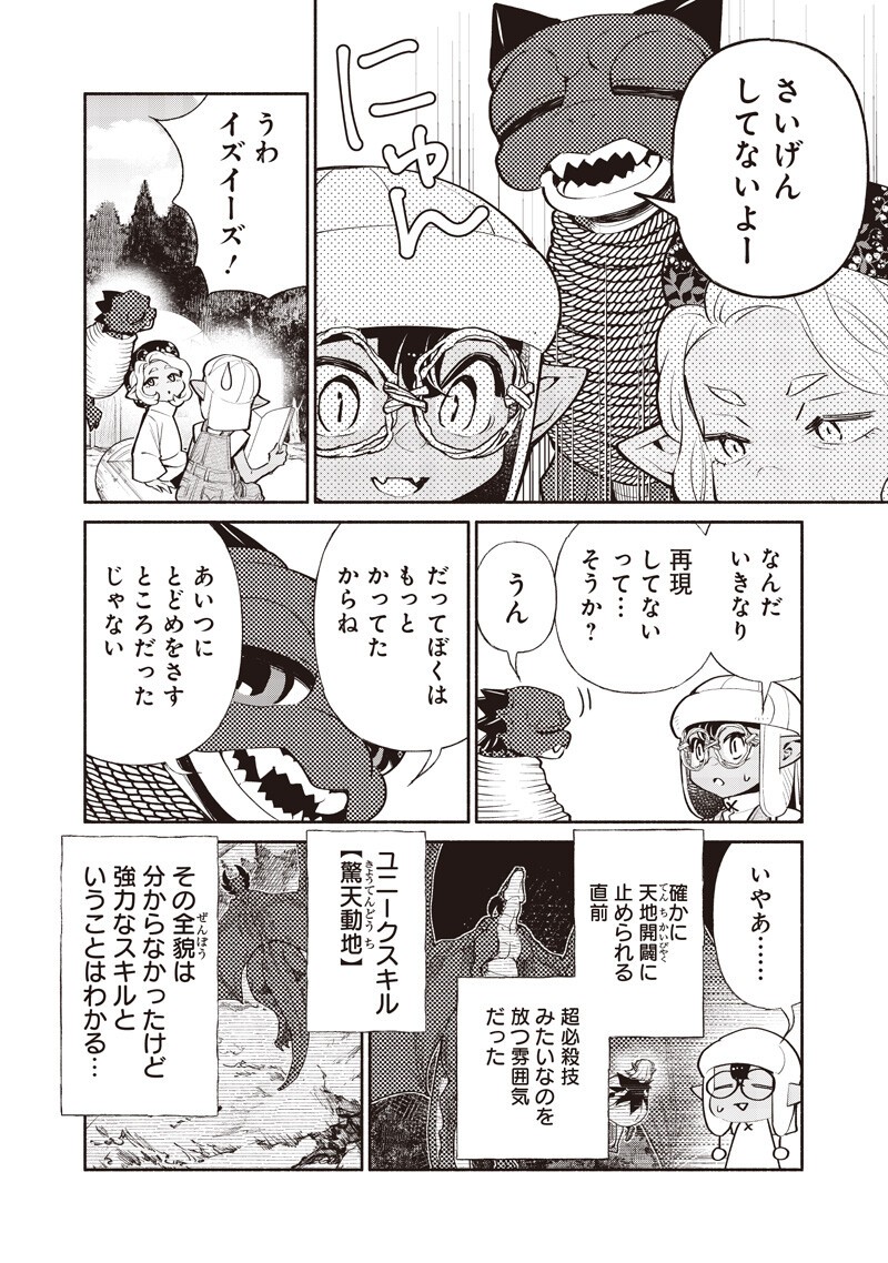Read TENSEI GOBLIN DA KEDO SHITSUMON ARU? - RAW Chapter 145 [High Quality / Full] - Page 6 - nicomanga.net