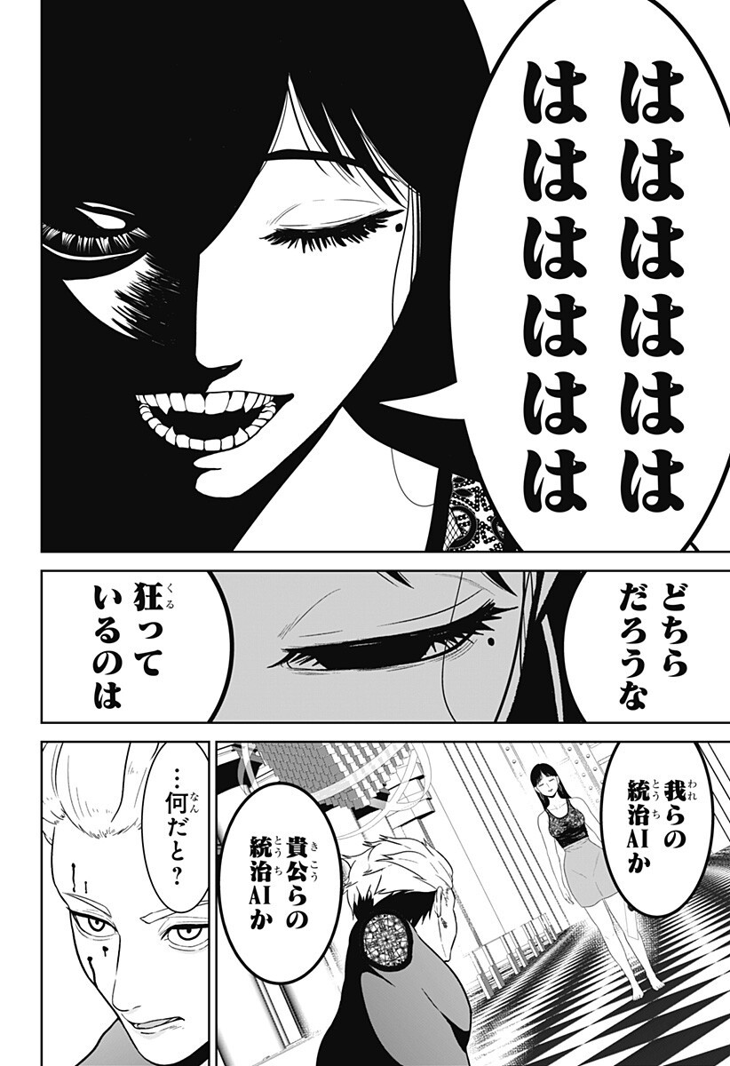 Read CLASS OF BRAINS Chapter 25 [High Quality / Full] - Page 6 - nicomanga.net
