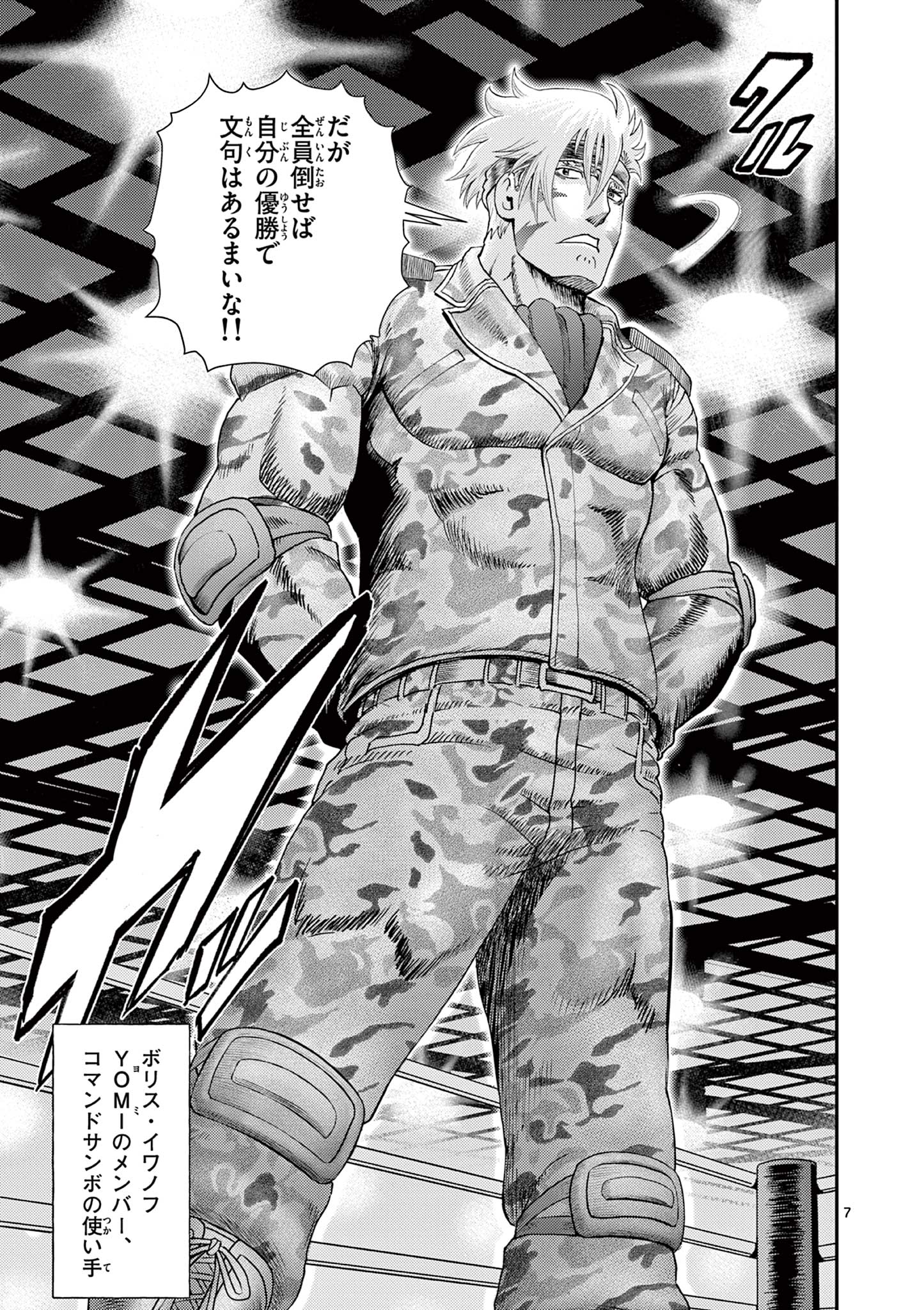 Read SHIJOU SAIKYOU NO DESHI KENICHI 2: TATSUJIN-HEN Chapter 8 [High Quality / Full] - Page 7 - nicomanga.net