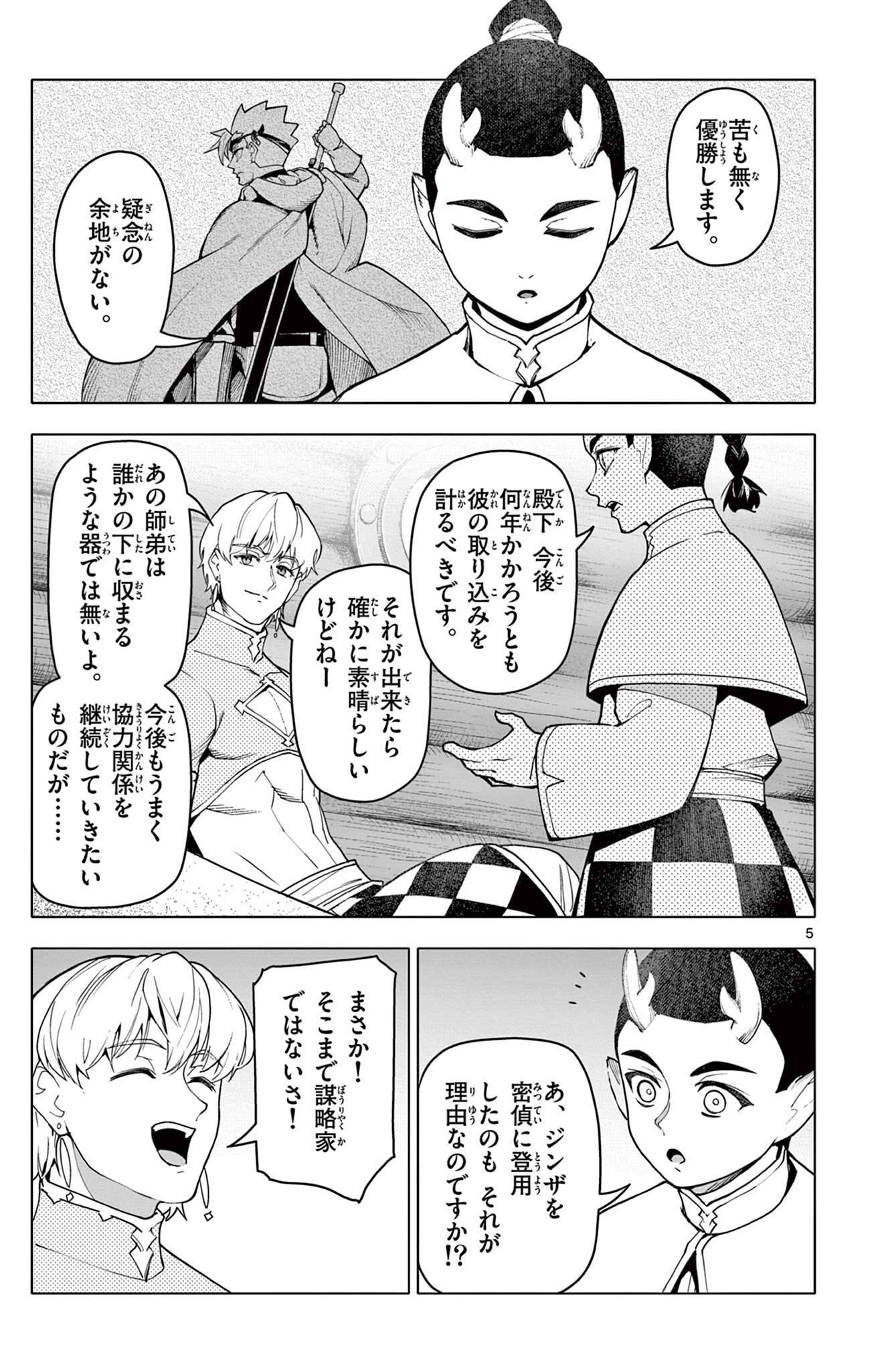 Read THE LORD MAGEAR'S APPRENTICE Chapter 66 [High Quality / Full] - Page 5 - nicomanga.net