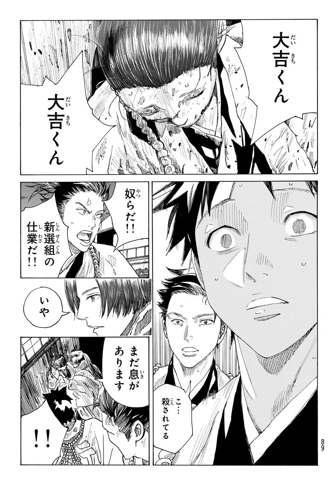 Read AN MO MIBURO Chapter 220 [High Quality / Full] - Page 8 - nicomanga.net