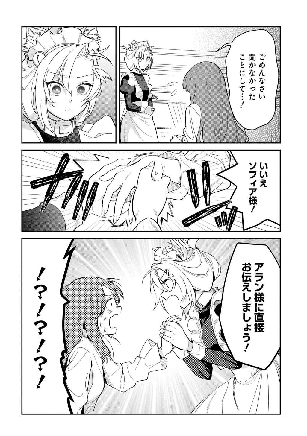 Read RYUUJIN-SAMA NI MIHADOMERAREMASHITE: SHIITAGERARE REIJOU NO SANSHOKU MOFU MOFU DEKI AI TSUKI SEIKATSU Chapter 6 [High Quality / Full] - Page 8 - nicomanga.net