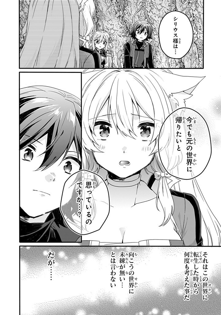 Read WORLD TEACHER - ISEKAISHIKI KYOUIKU AGENT - RAW Chapter 86.1 [High Quality / Full] - Page 4 - nicomanga.net